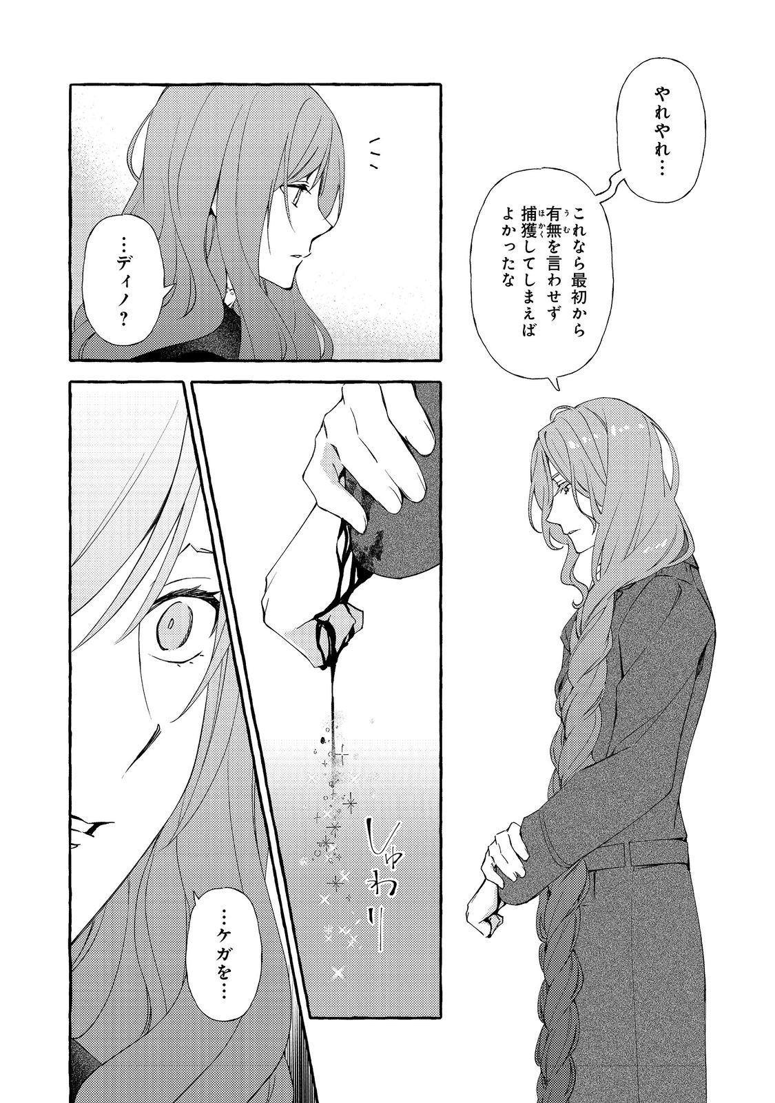 Kusuri no Mamono no Kaiko Riyuu @COMIC Chapter 16.2 5ページ