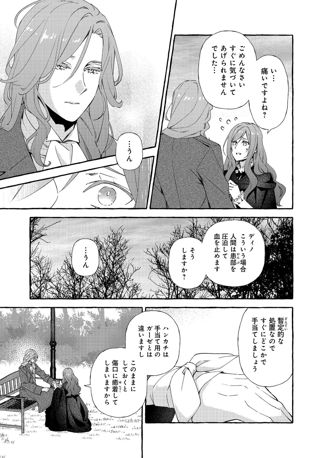Kusuri no Mamono no Kaiko Riyuu @COMIC Chapter 16.2 6ページ