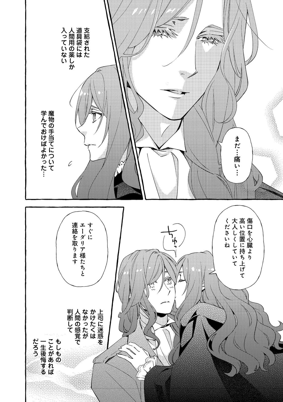 Kusuri no Mamono no Kaiko Riyuu @COMIC Chapter 16.2 7ページ