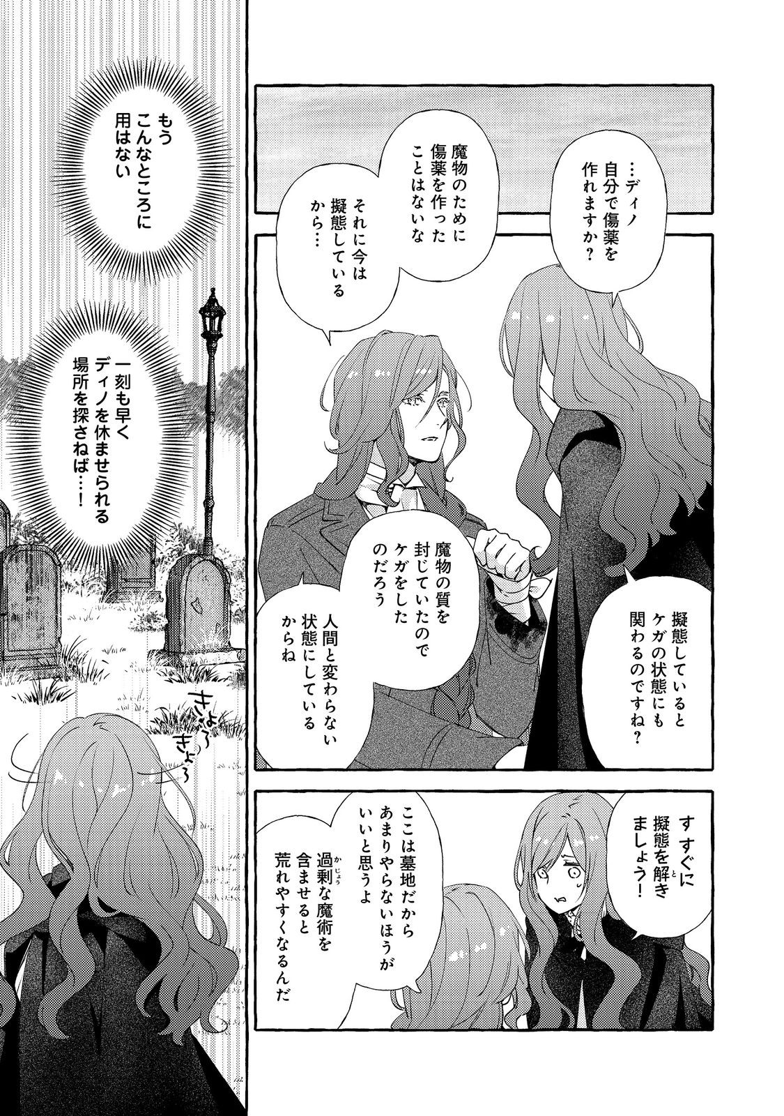 Kusuri no Mamono no Kaiko Riyuu @COMIC Chapter 16.2 8ページ