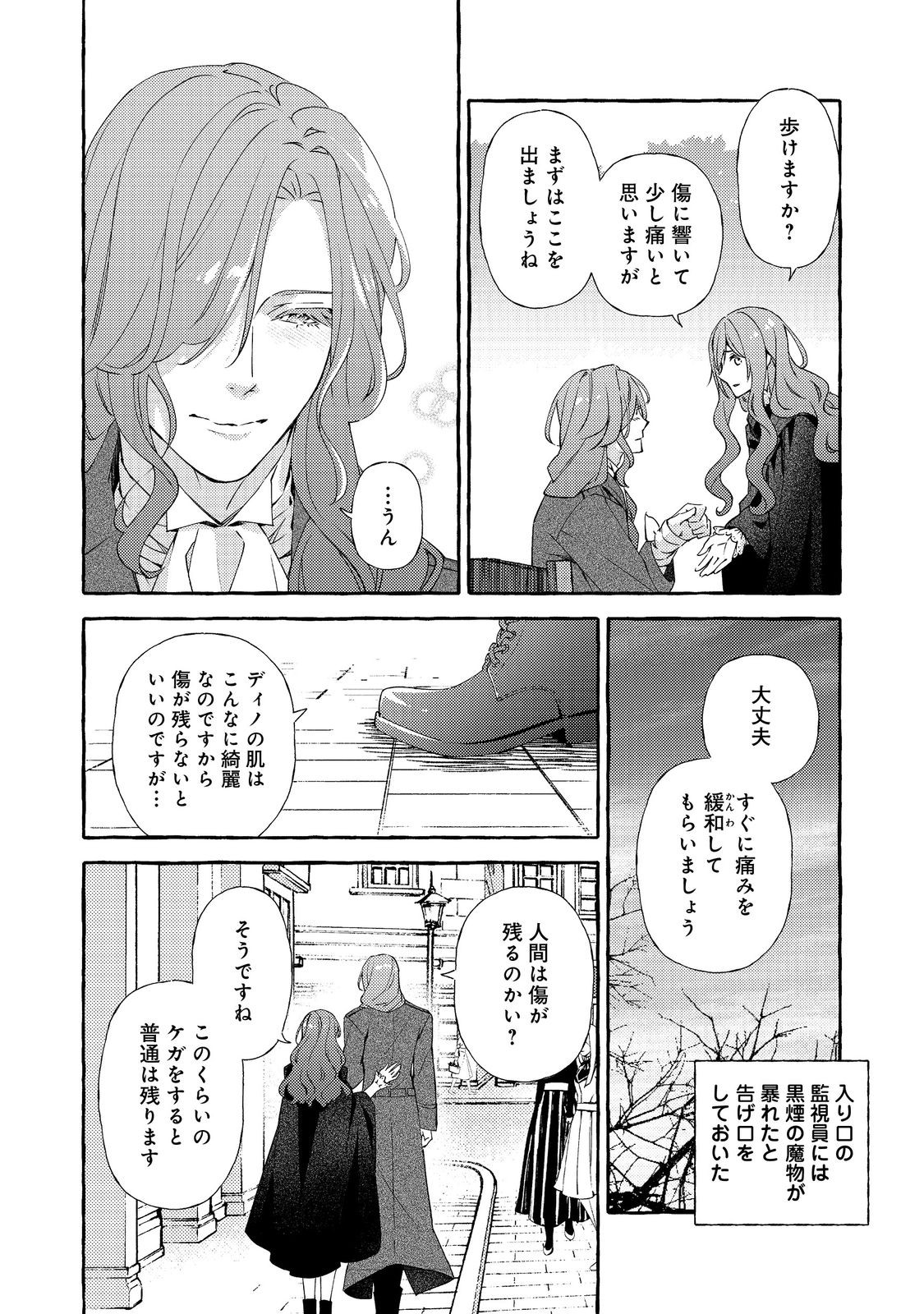 Kusuri no Mamono no Kaiko Riyuu @COMIC Chapter 16.2 9ページ
