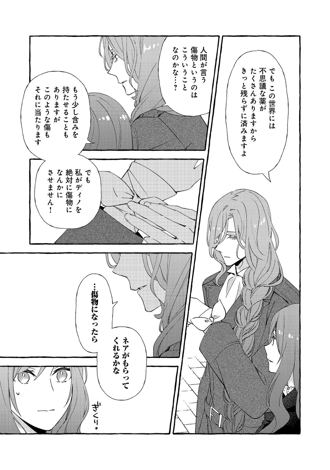 Kusuri no Mamono no Kaiko Riyuu @COMIC Chapter 16.2 10ページ