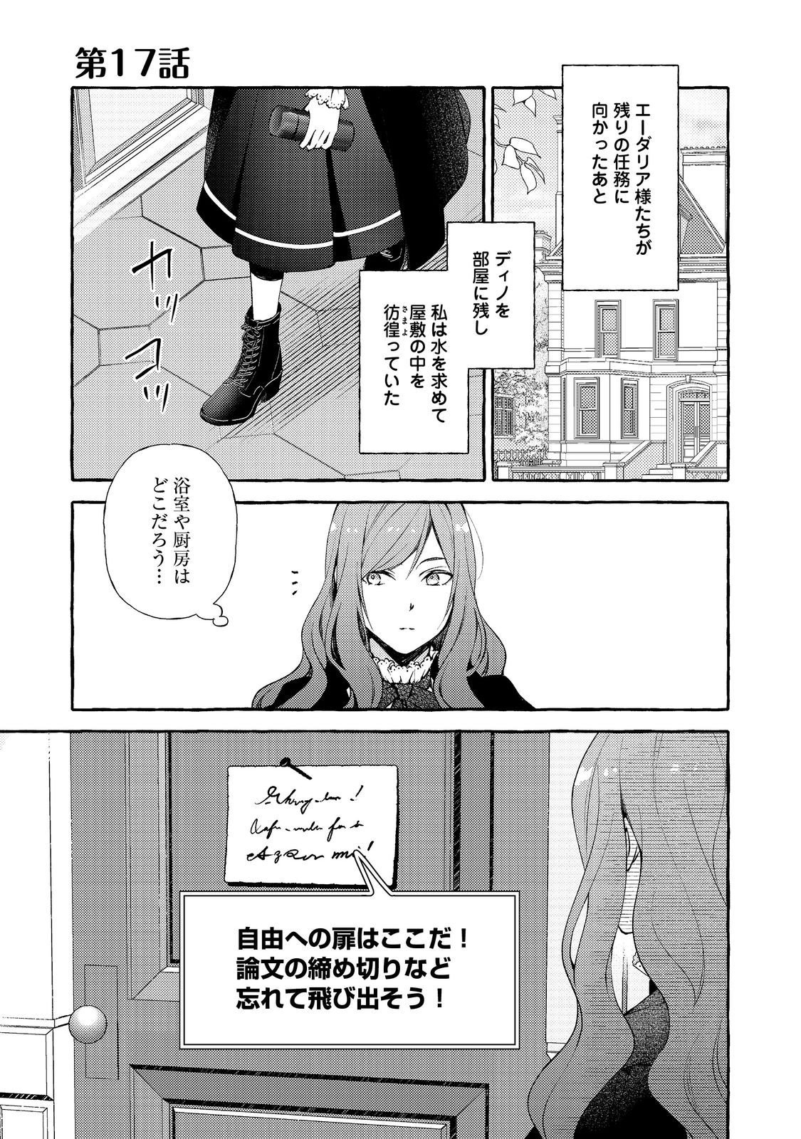 Kusuri no Mamono no Kaiko Riyuu @COMIC Chapter 17.1 1ページ