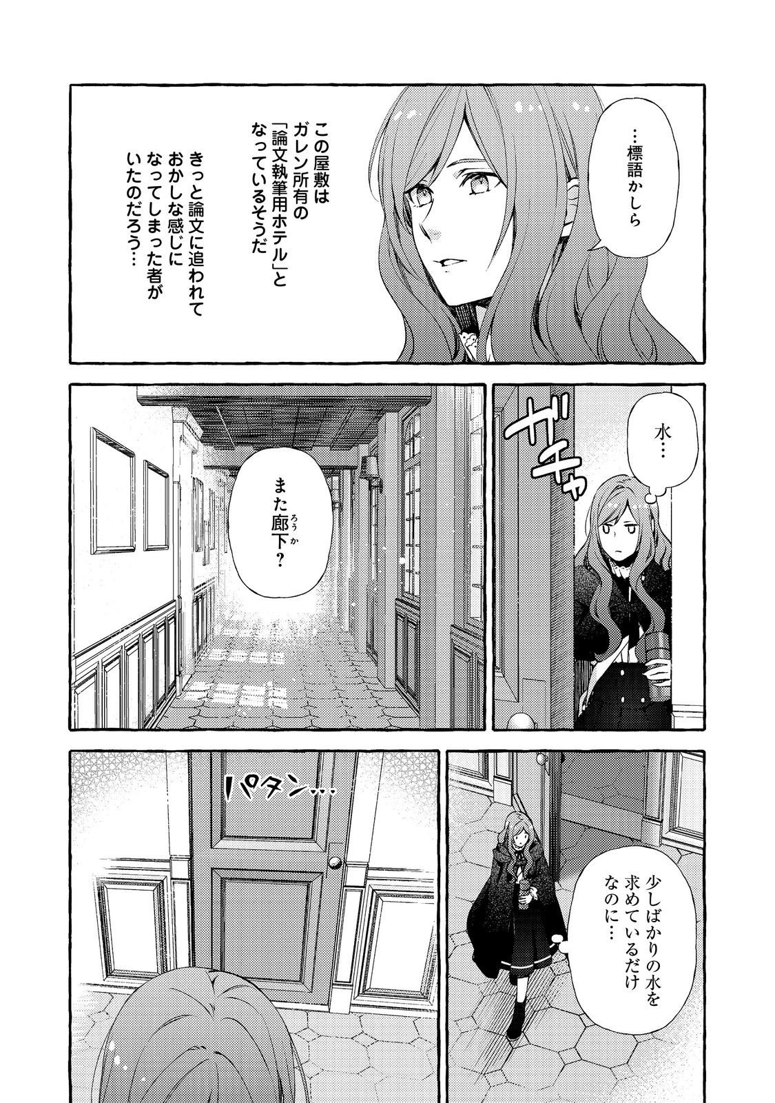 Kusuri no Mamono no Kaiko Riyuu @COMIC Chapter 17.1 2ページ