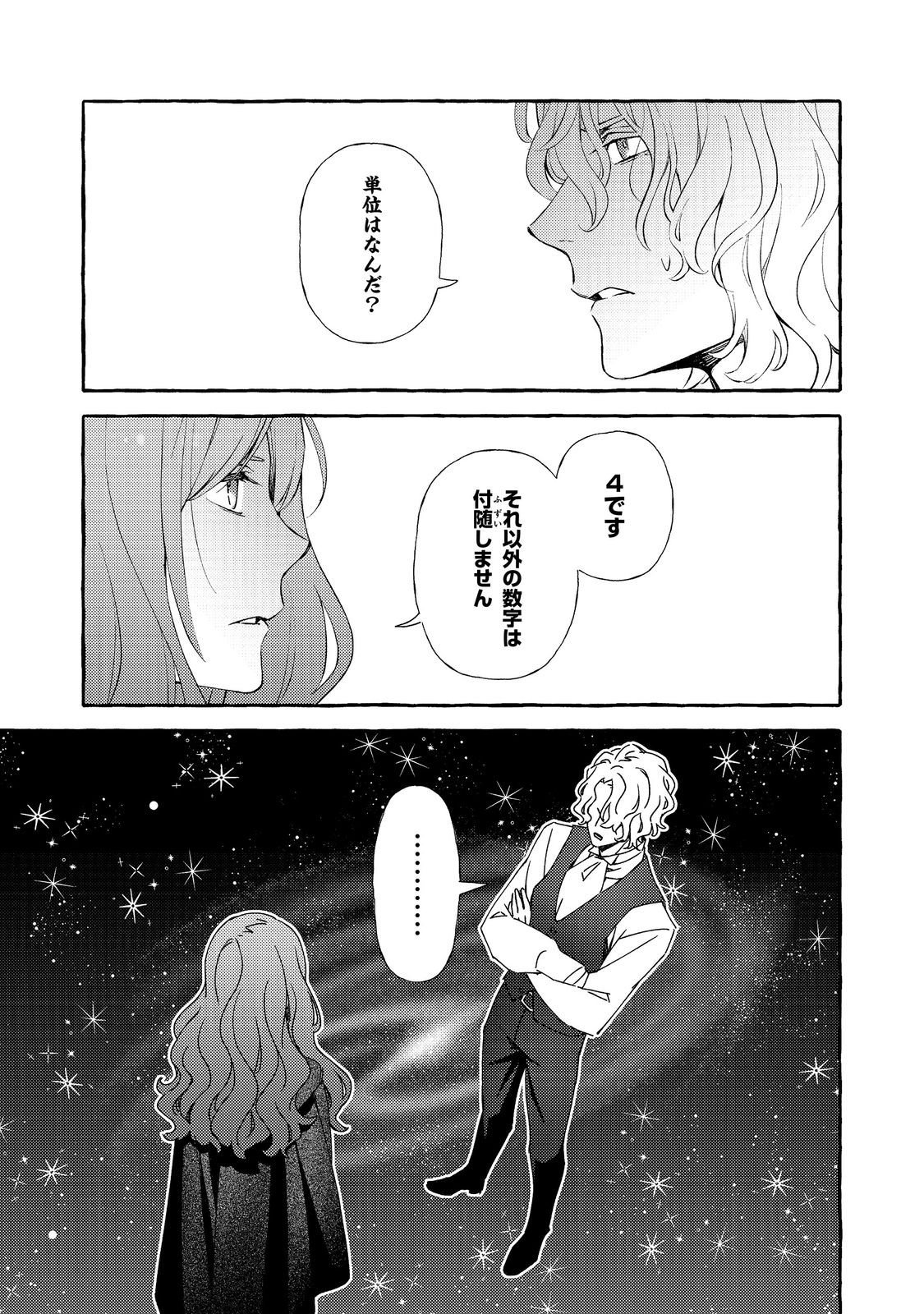 Kusuri no Mamono no Kaiko Riyuu @COMIC Chapter 17.1 11ページ