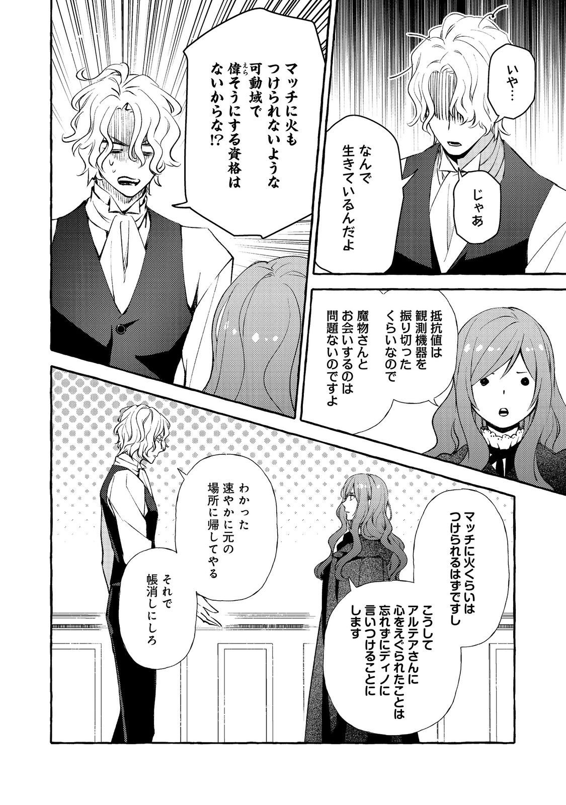 Kusuri no Mamono no Kaiko Riyuu @COMIC Chapter 17.1 12ページ