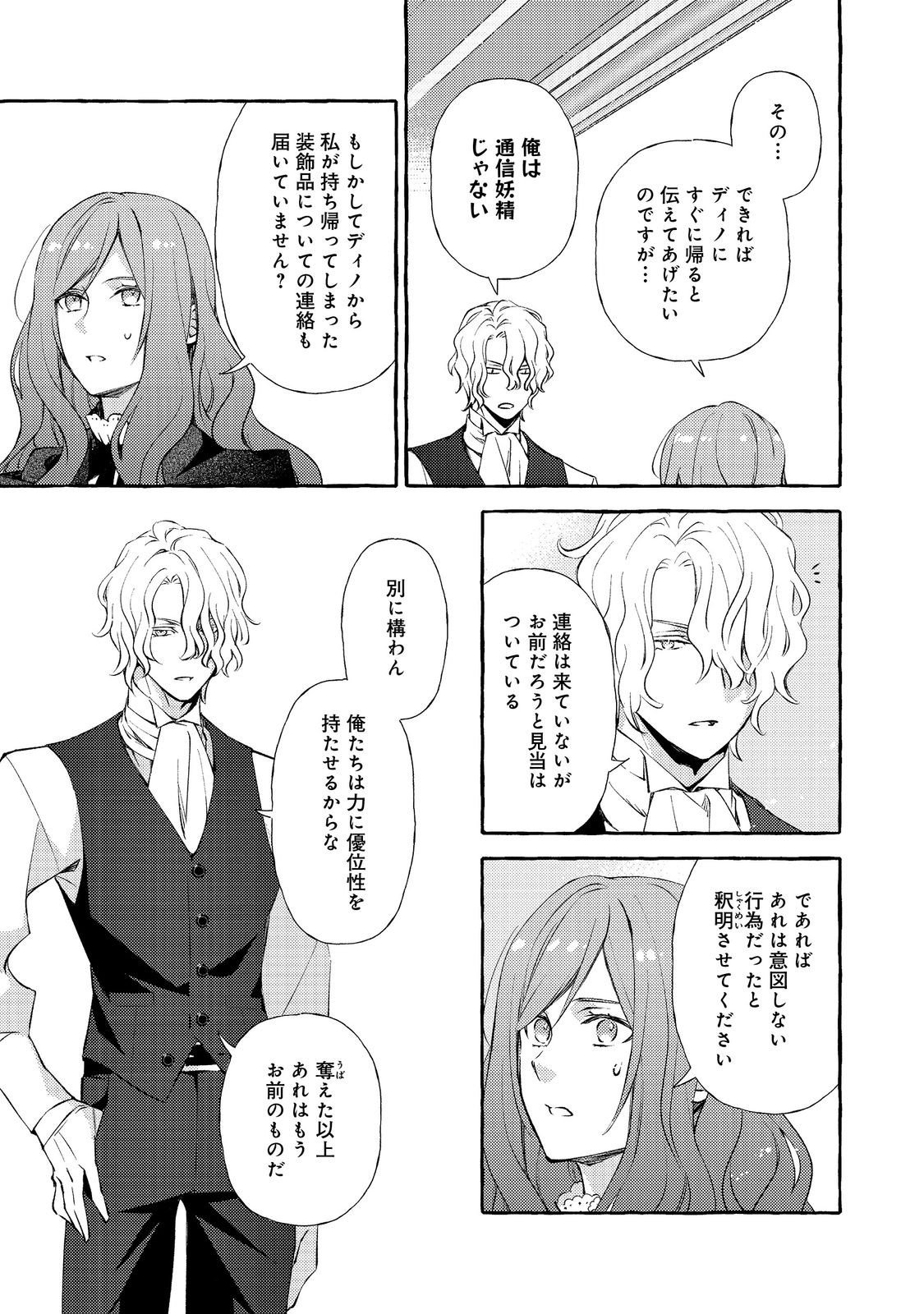Kusuri no Mamono no Kaiko Riyuu @COMIC Chapter 17.1 13ページ