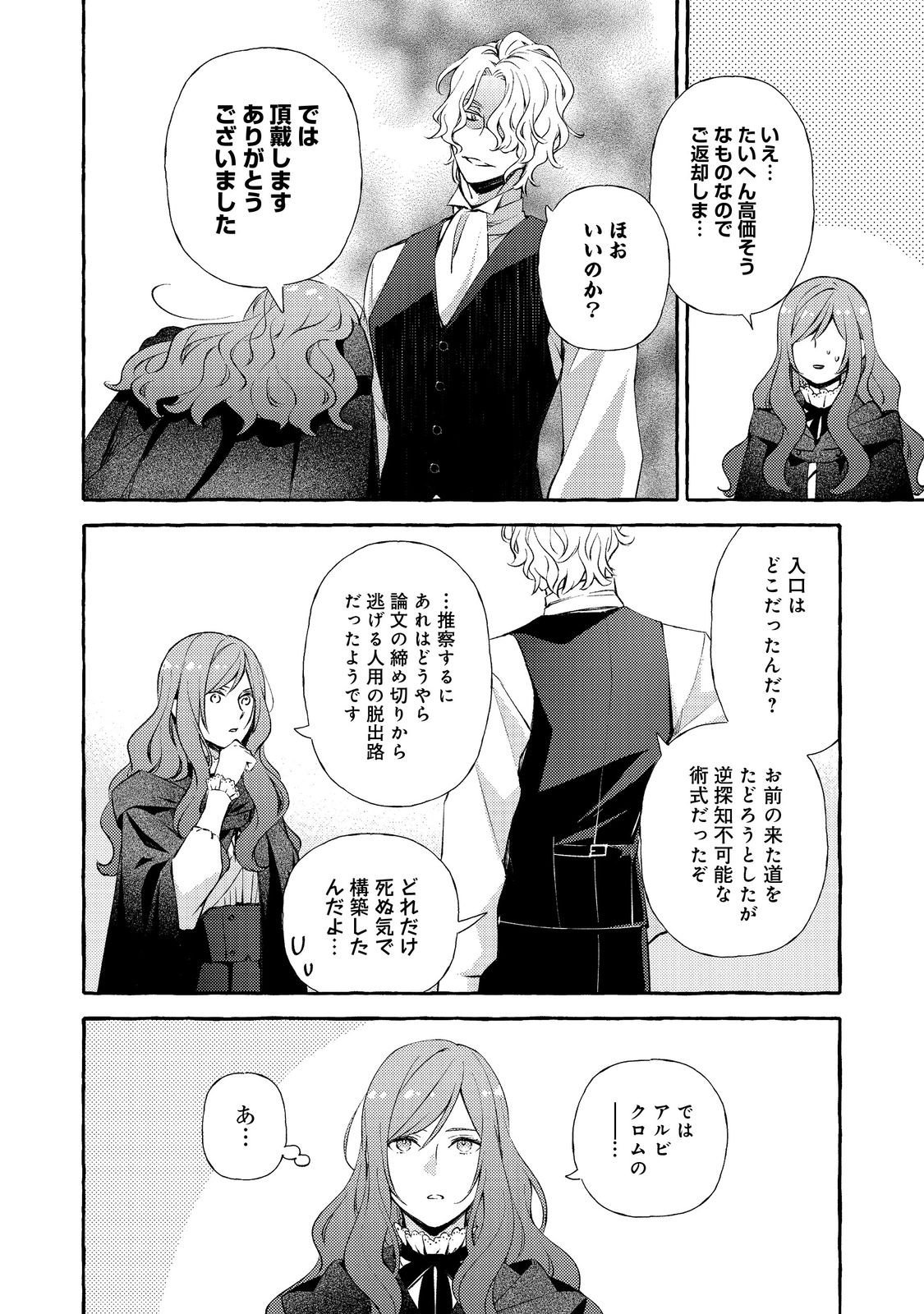 Kusuri no Mamono no Kaiko Riyuu @COMIC Chapter 17.1 14ページ