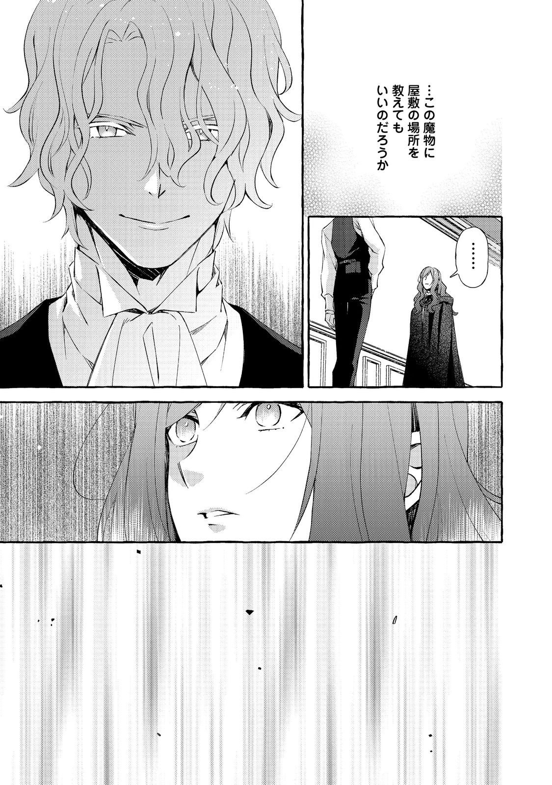 Kusuri no Mamono no Kaiko Riyuu @COMIC Chapter 17.1 15ページ