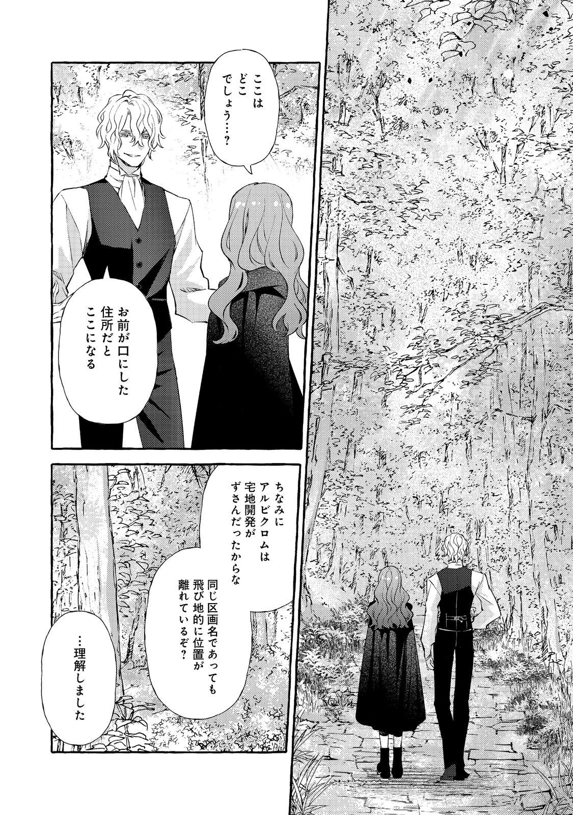 Kusuri no Mamono no Kaiko Riyuu @COMIC Chapter 17.1 16ページ