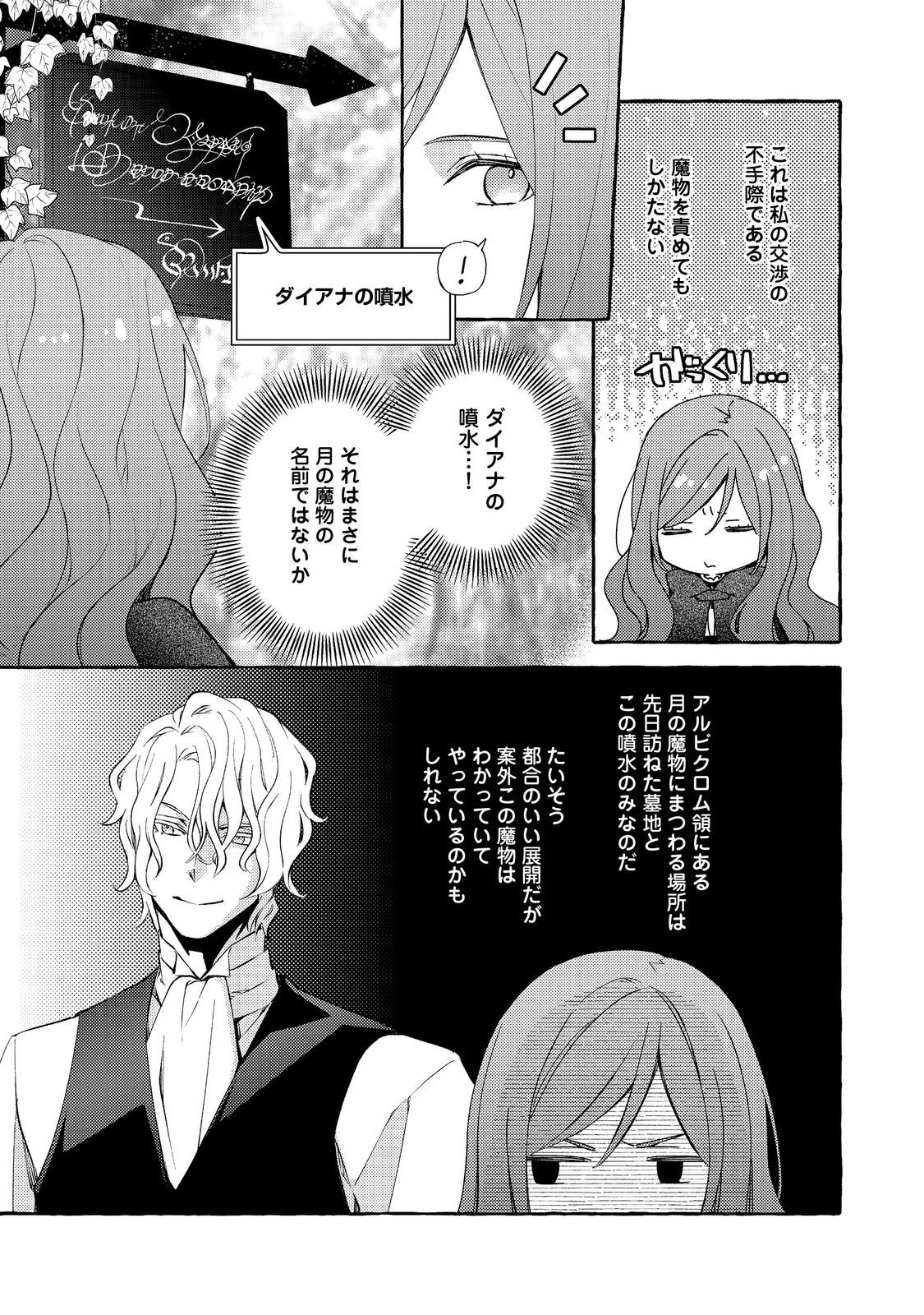 Kusuri no Mamono no Kaiko Riyuu @COMIC Chapter 17.1 17ページ