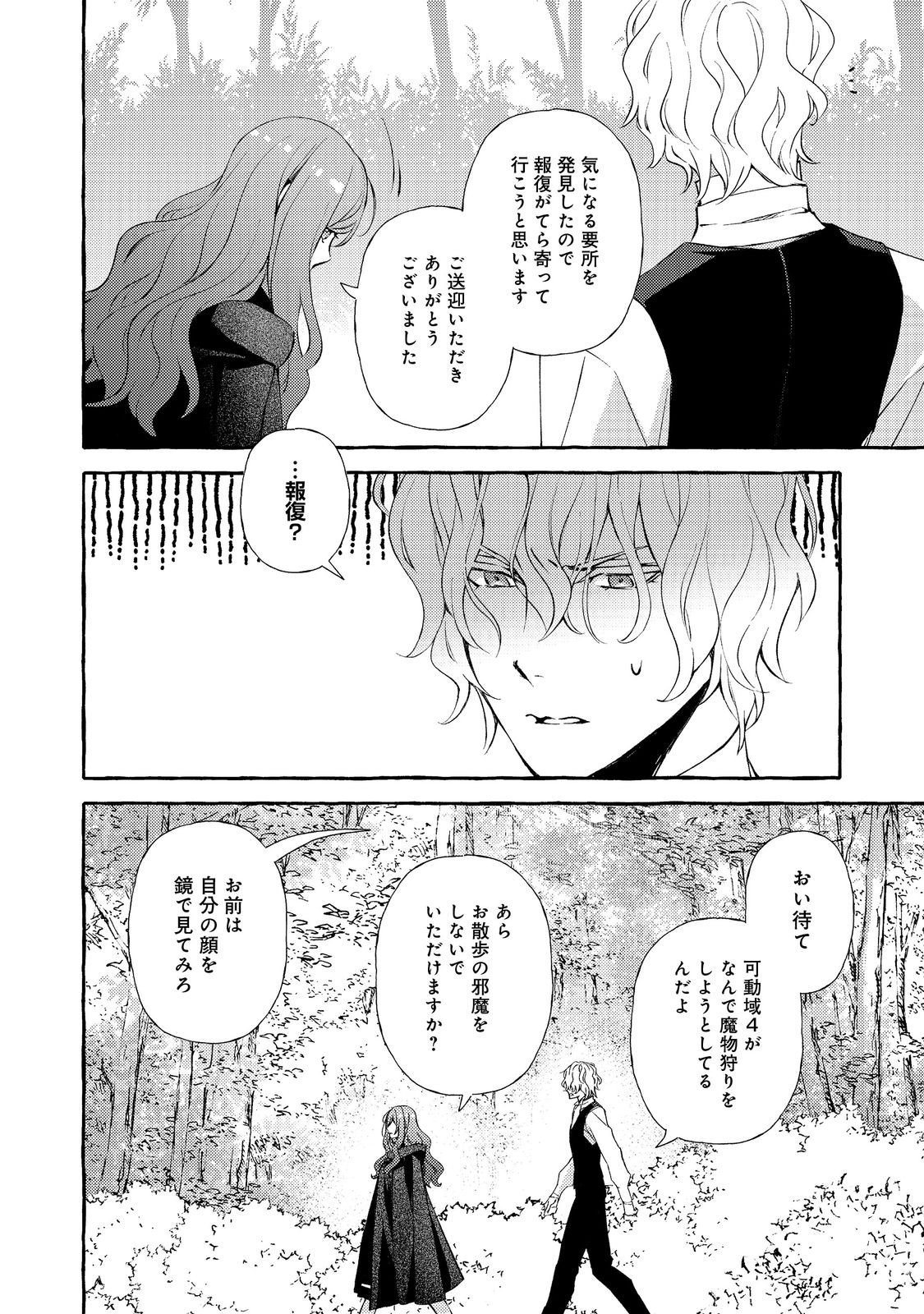 Kusuri no Mamono no Kaiko Riyuu @COMIC Chapter 17.1 18ページ