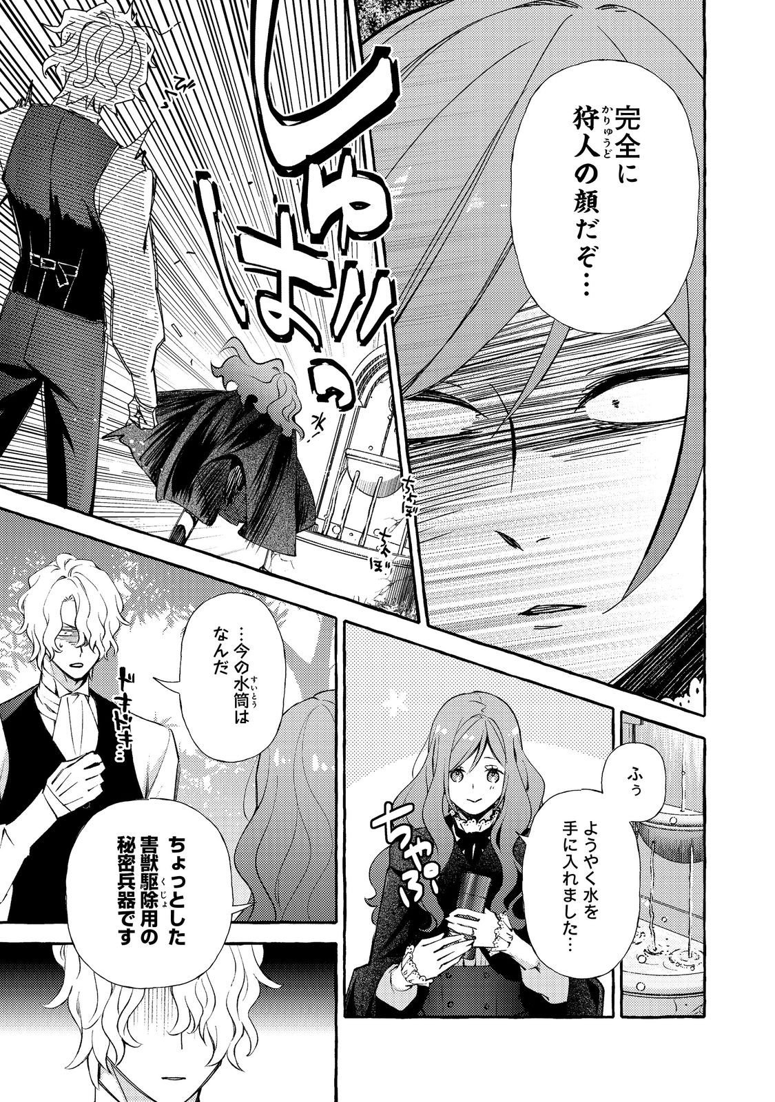 Kusuri no Mamono no Kaiko Riyuu @COMIC Chapter 17.1 19ページ