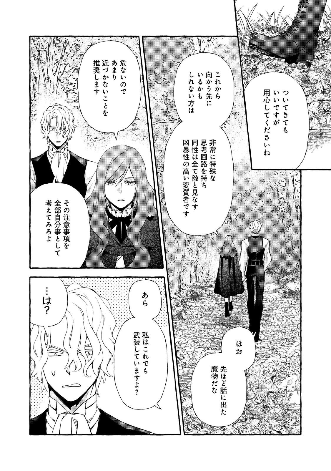 Kusuri no Mamono no Kaiko Riyuu @COMIC Chapter 17.1 20ページ