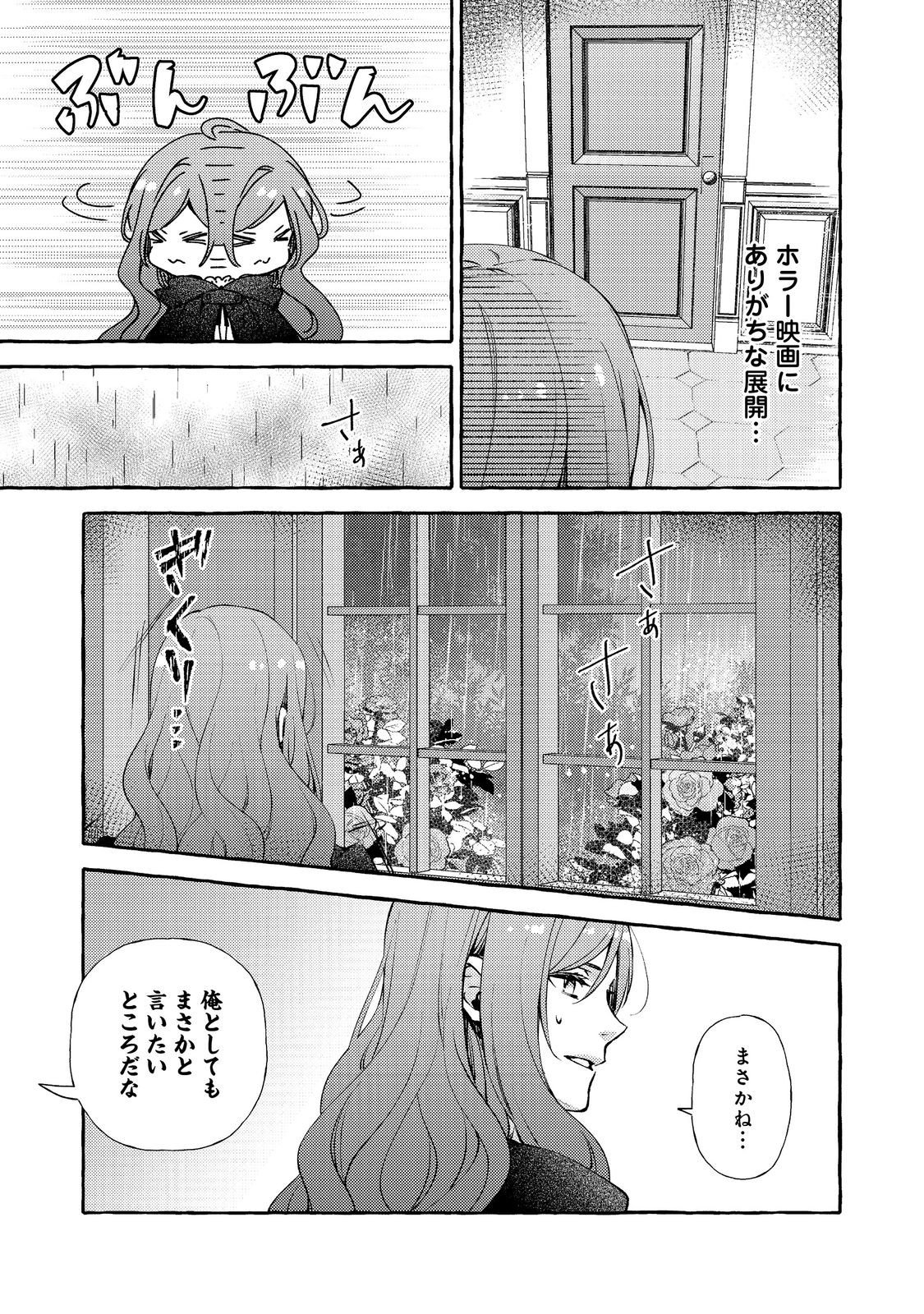 Kusuri no Mamono no Kaiko Riyuu @COMIC Chapter 17.1 3ページ