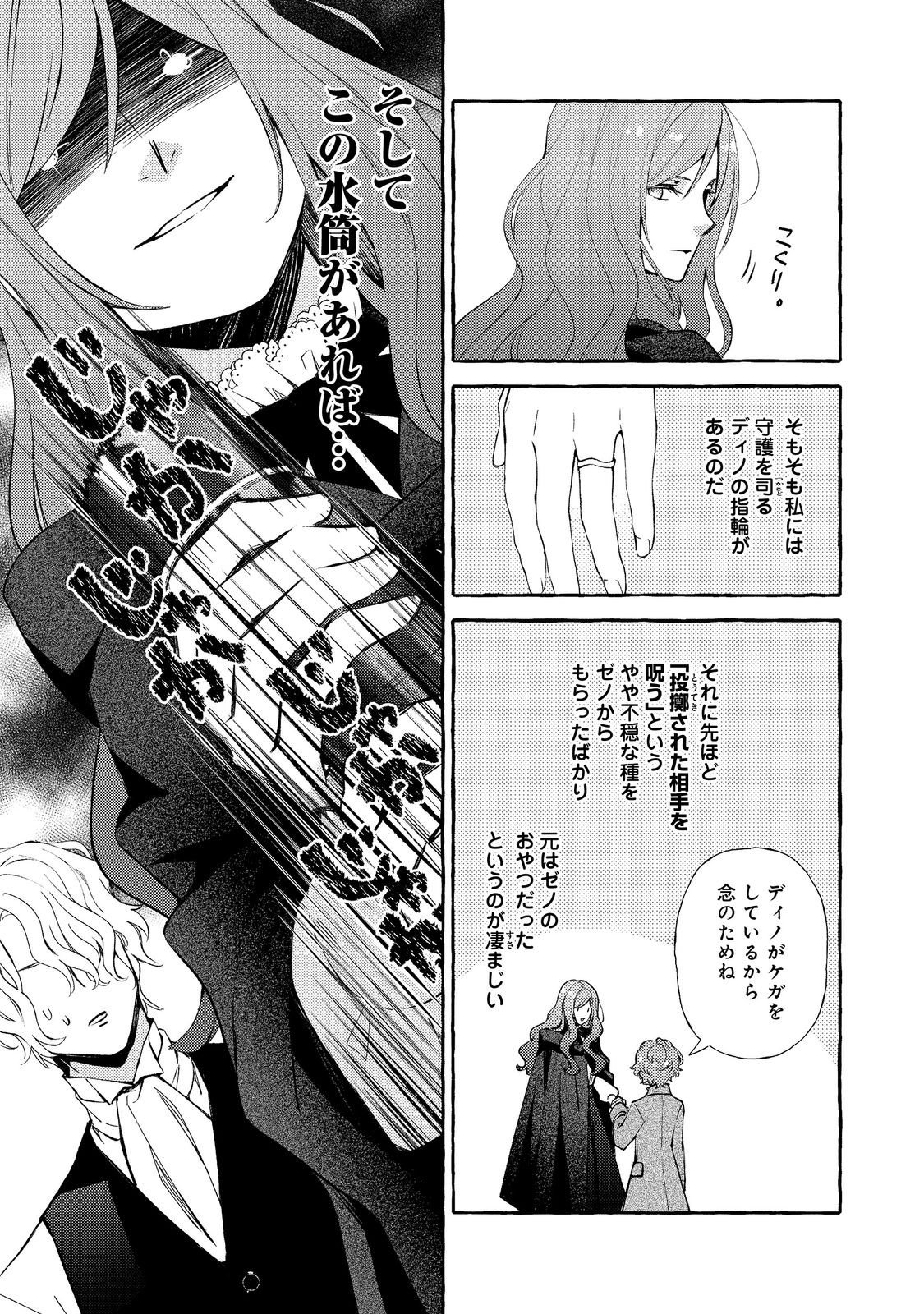 Kusuri no Mamono no Kaiko Riyuu @COMIC Chapter 17.1 21ページ