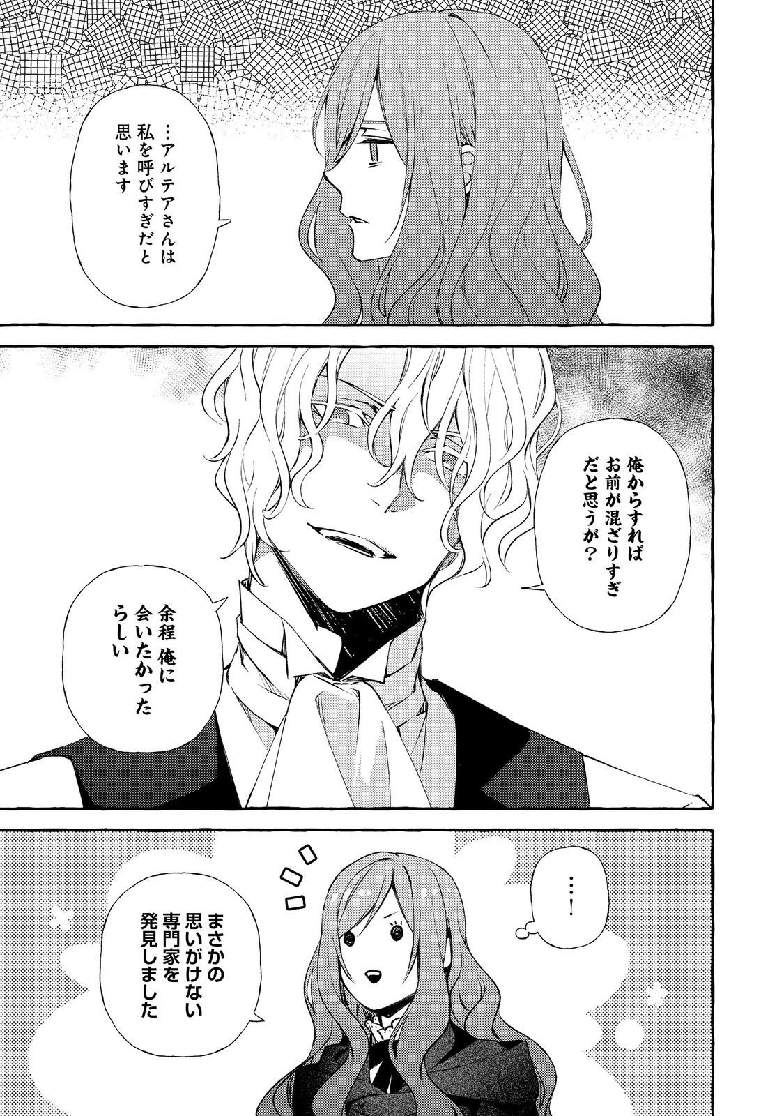 Kusuri no Mamono no Kaiko Riyuu @COMIC Chapter 17.1 5ページ