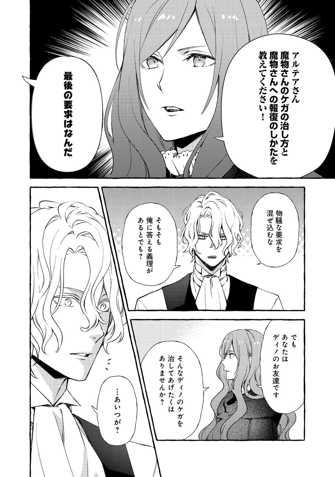 Kusuri no Mamono no Kaiko Riyuu @COMIC Chapter 17.1 6ページ