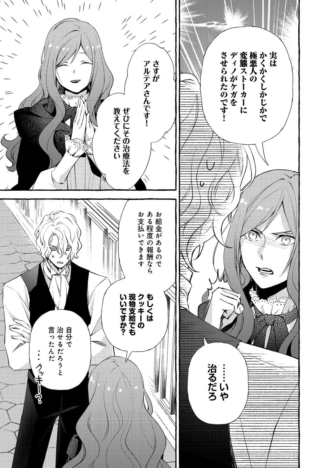 Kusuri no Mamono no Kaiko Riyuu @COMIC Chapter 17.1 7ページ