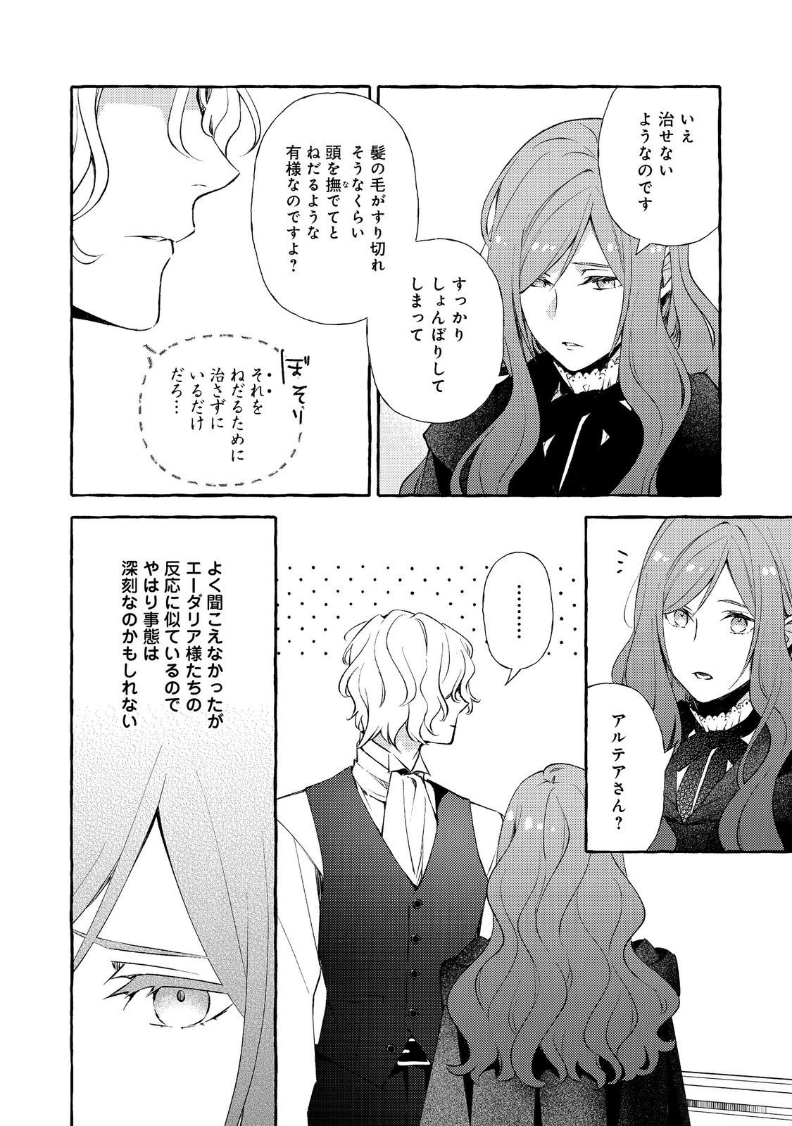 Kusuri no Mamono no Kaiko Riyuu @COMIC Chapter 17.1 8ページ