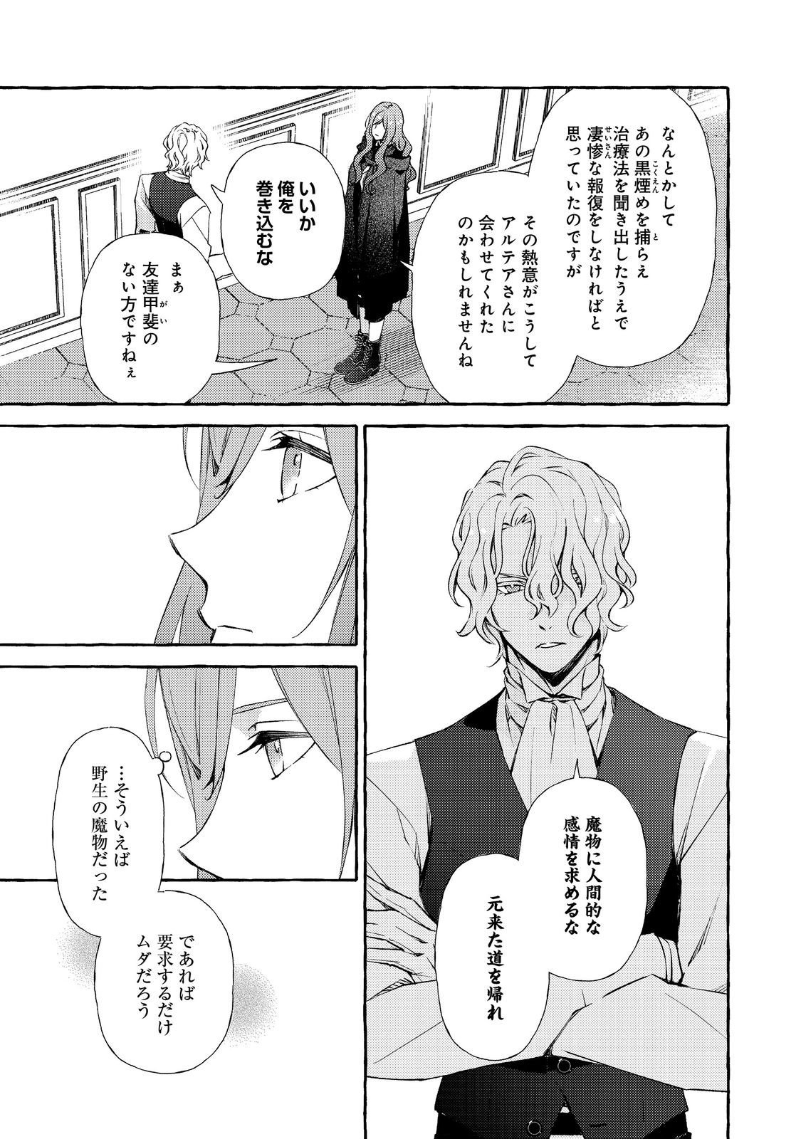 Kusuri no Mamono no Kaiko Riyuu @COMIC Chapter 17.1 9ページ