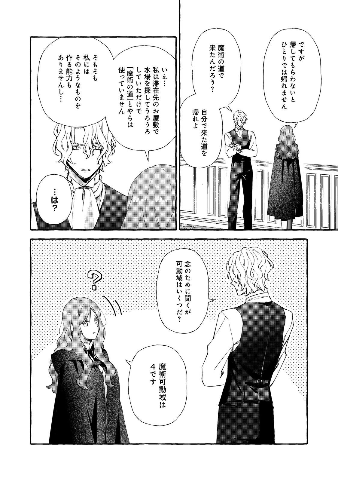 Kusuri no Mamono no Kaiko Riyuu @COMIC Chapter 17.1 10ページ