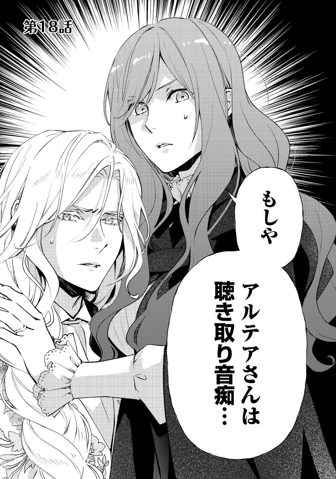 Kusuri no Mamono no Kaiko Riyuu @COMIC Chapter 18.1 1ページ