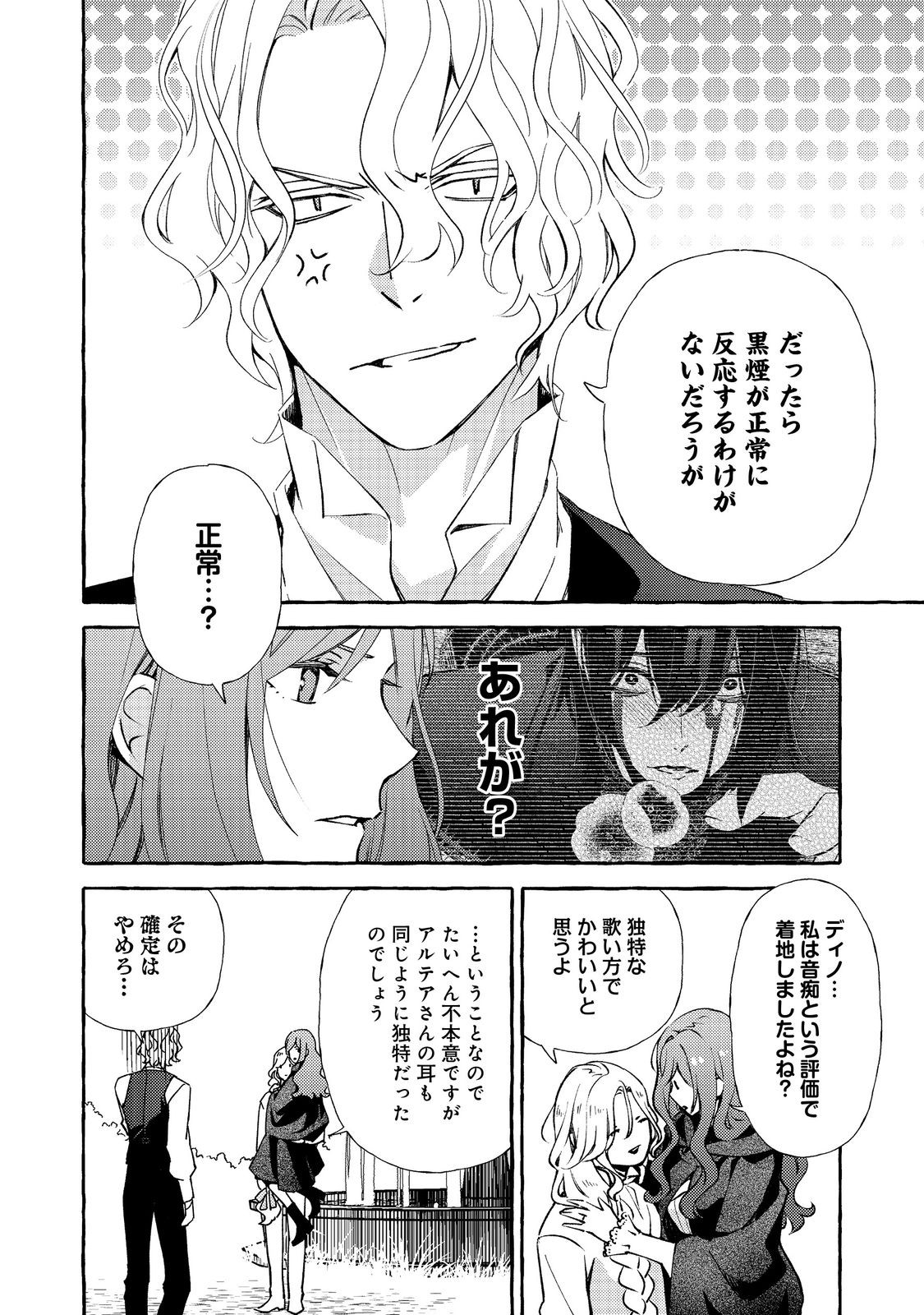 Kusuri no Mamono no Kaiko Riyuu @COMIC Chapter 18.1 2ページ