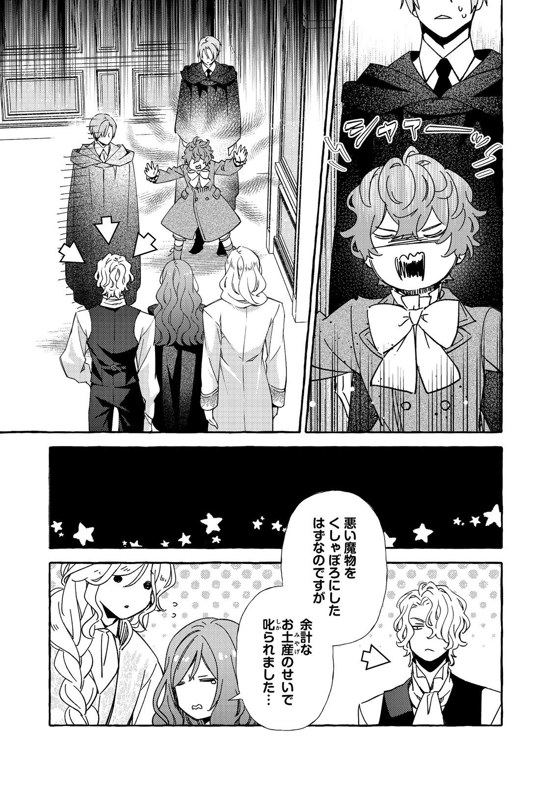 Kusuri no Mamono no Kaiko Riyuu @COMIC Chapter 18.1 11ページ