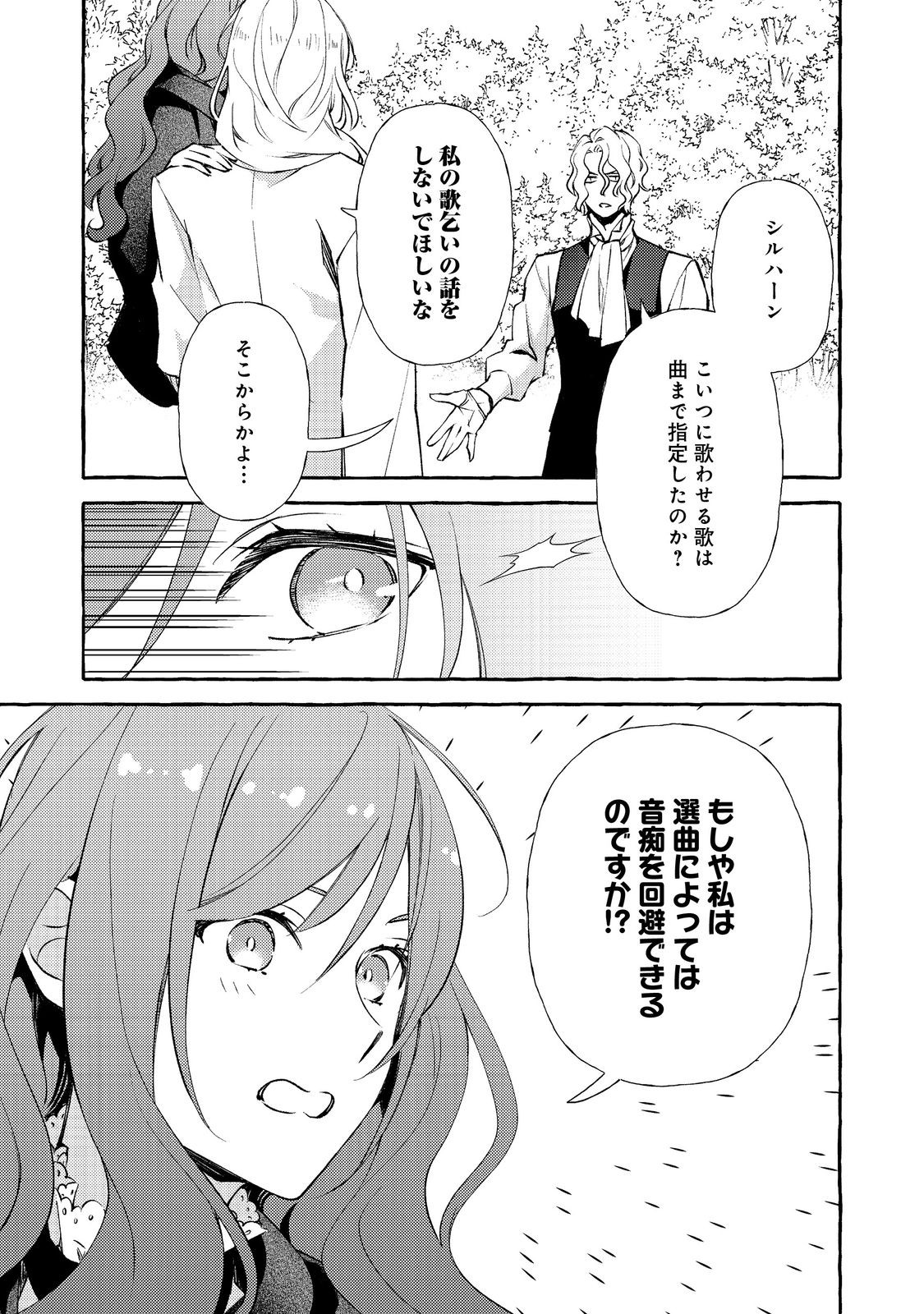 Kusuri no Mamono no Kaiko Riyuu @COMIC Chapter 18.1 3ページ