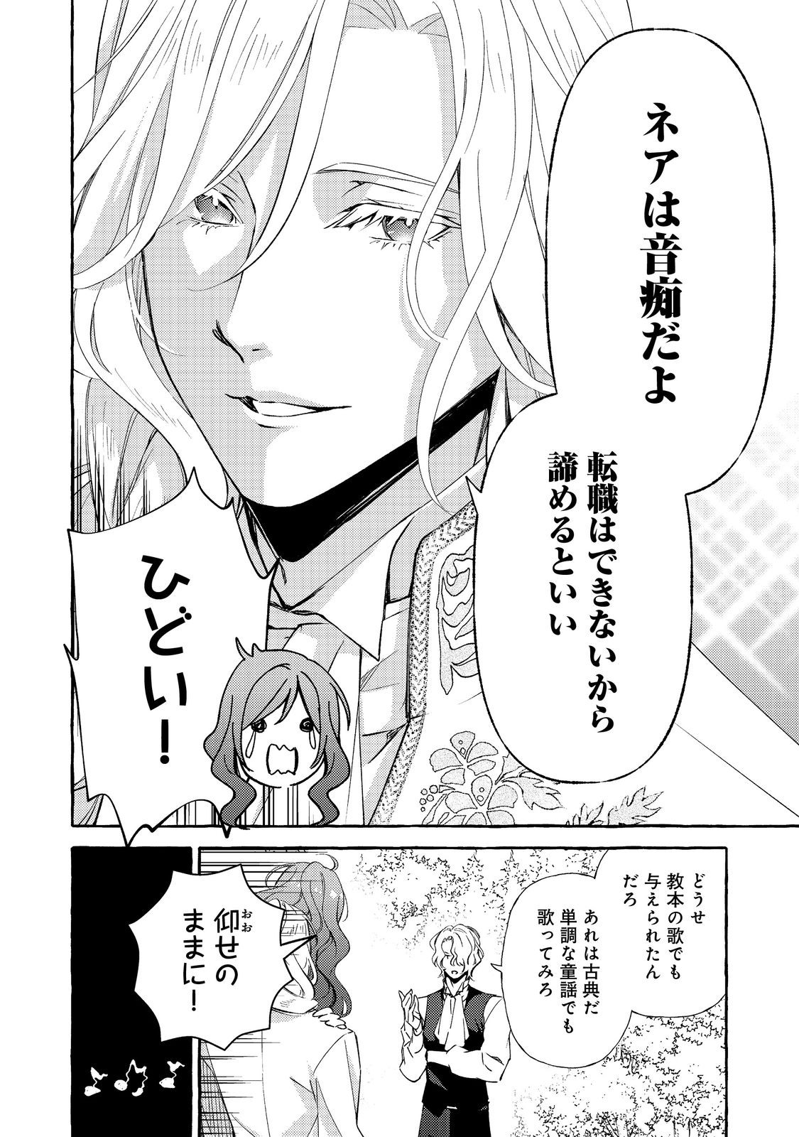 Kusuri no Mamono no Kaiko Riyuu @COMIC Chapter 18.1 4ページ