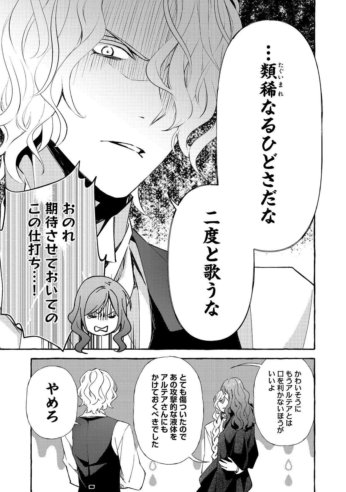 Kusuri no Mamono no Kaiko Riyuu @COMIC Chapter 18.1 5ページ