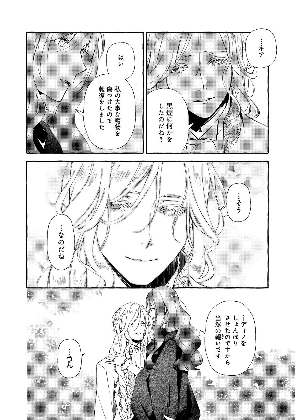 Kusuri no Mamono no Kaiko Riyuu @COMIC Chapter 18.1 6ページ