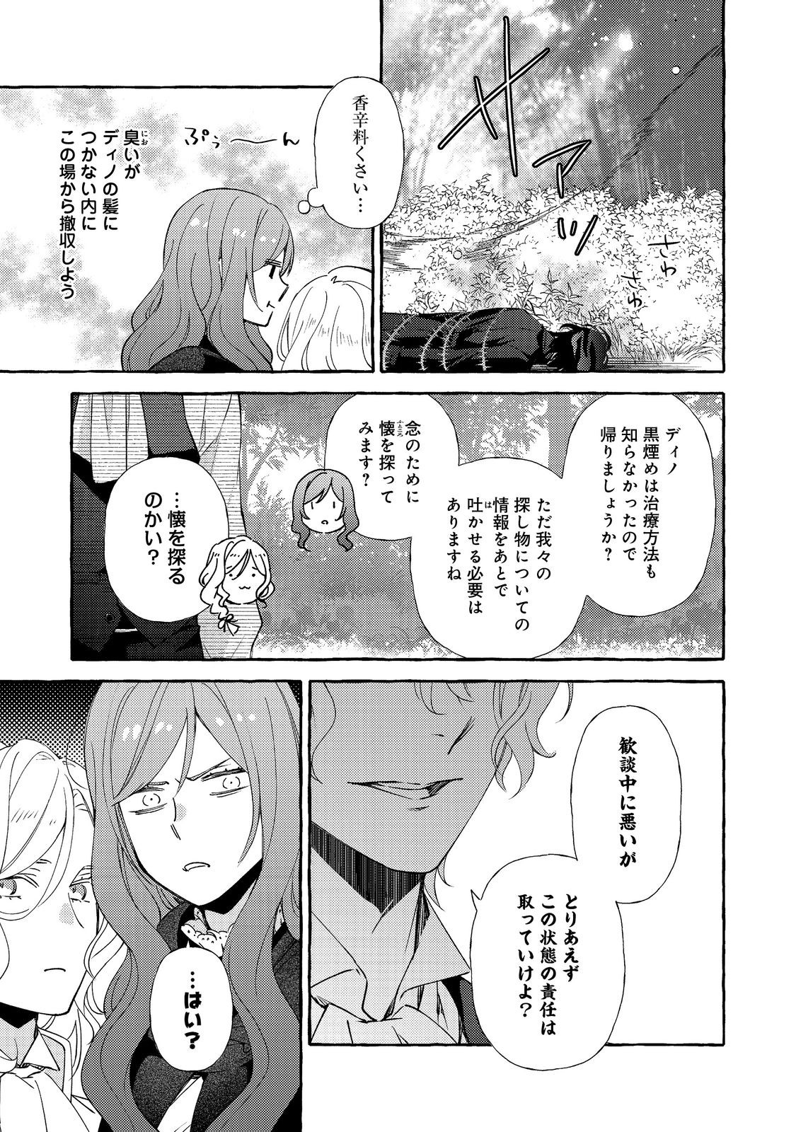 Kusuri no Mamono no Kaiko Riyuu @COMIC Chapter 18.1 7ページ