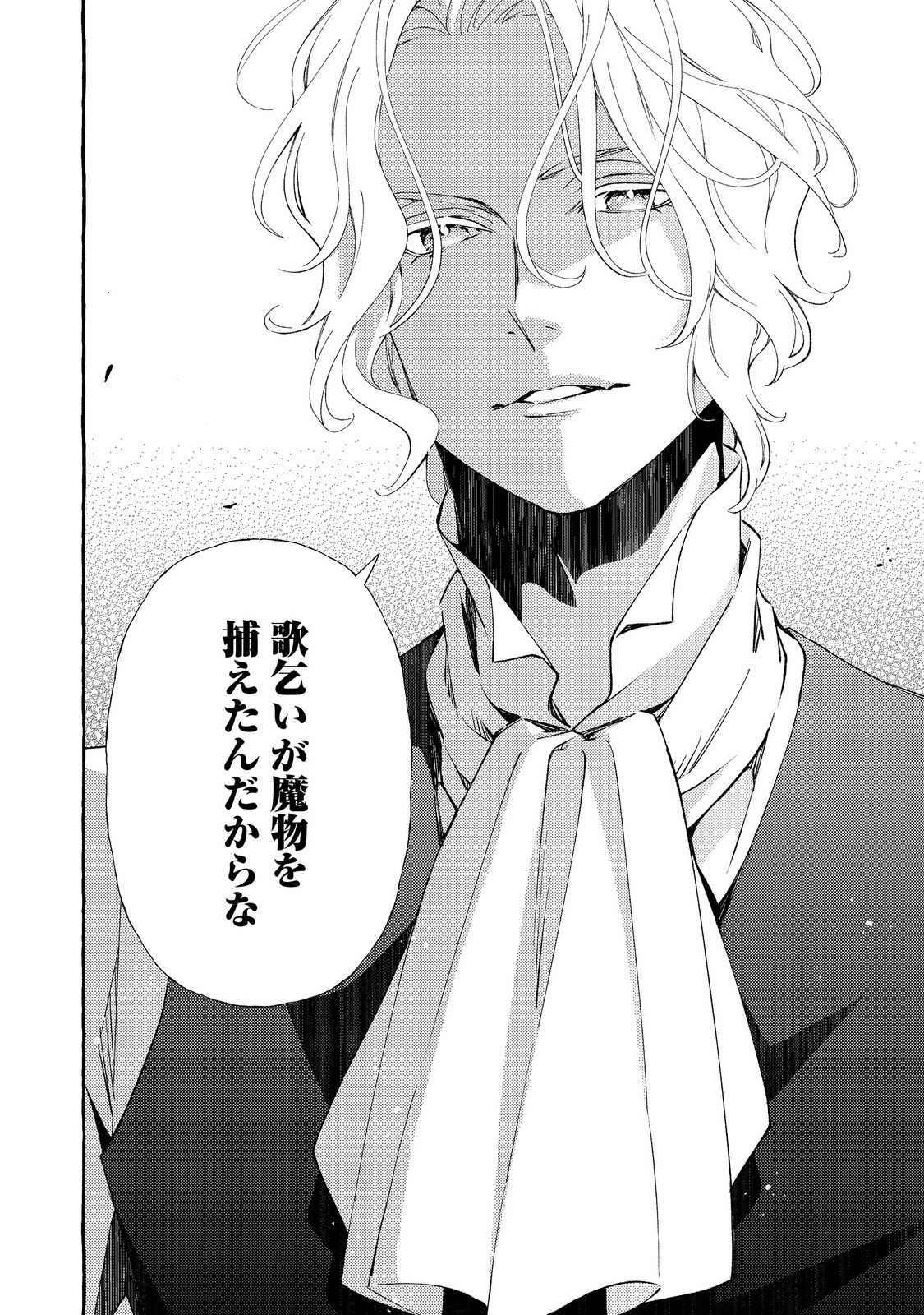 Kusuri no Mamono no Kaiko Riyuu @COMIC Chapter 18.1 8ページ