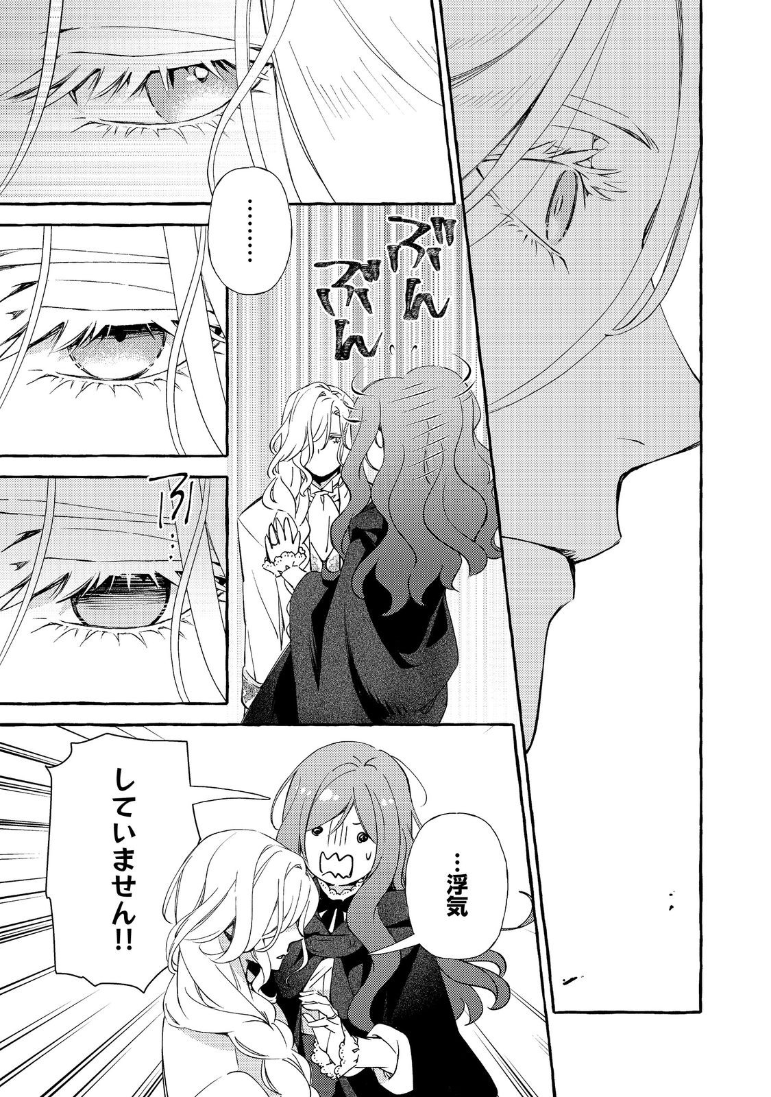 Kusuri no Mamono no Kaiko Riyuu @COMIC Chapter 18.1 9ページ