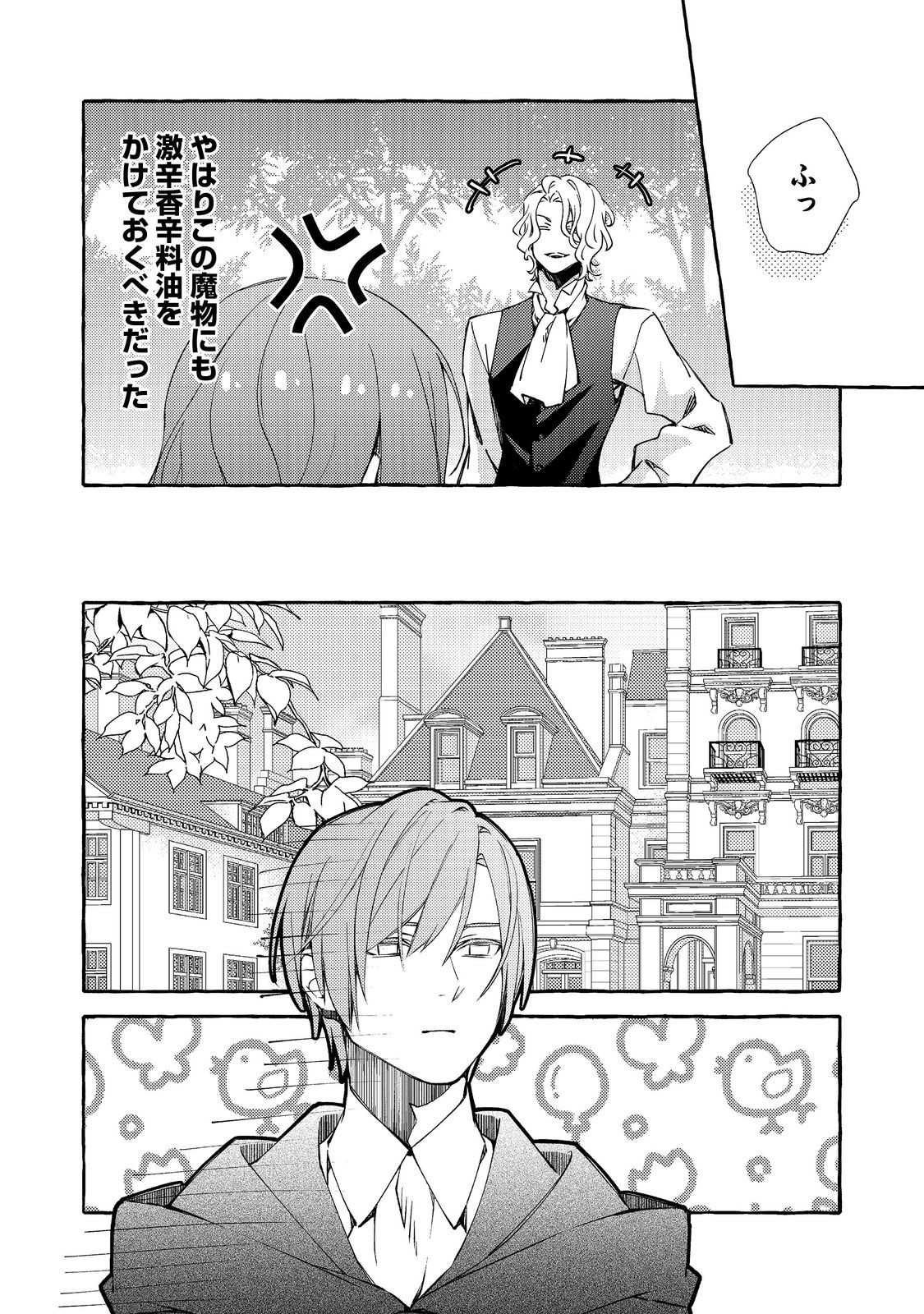 Kusuri no Mamono no Kaiko Riyuu @COMIC Chapter 18.1 10ページ