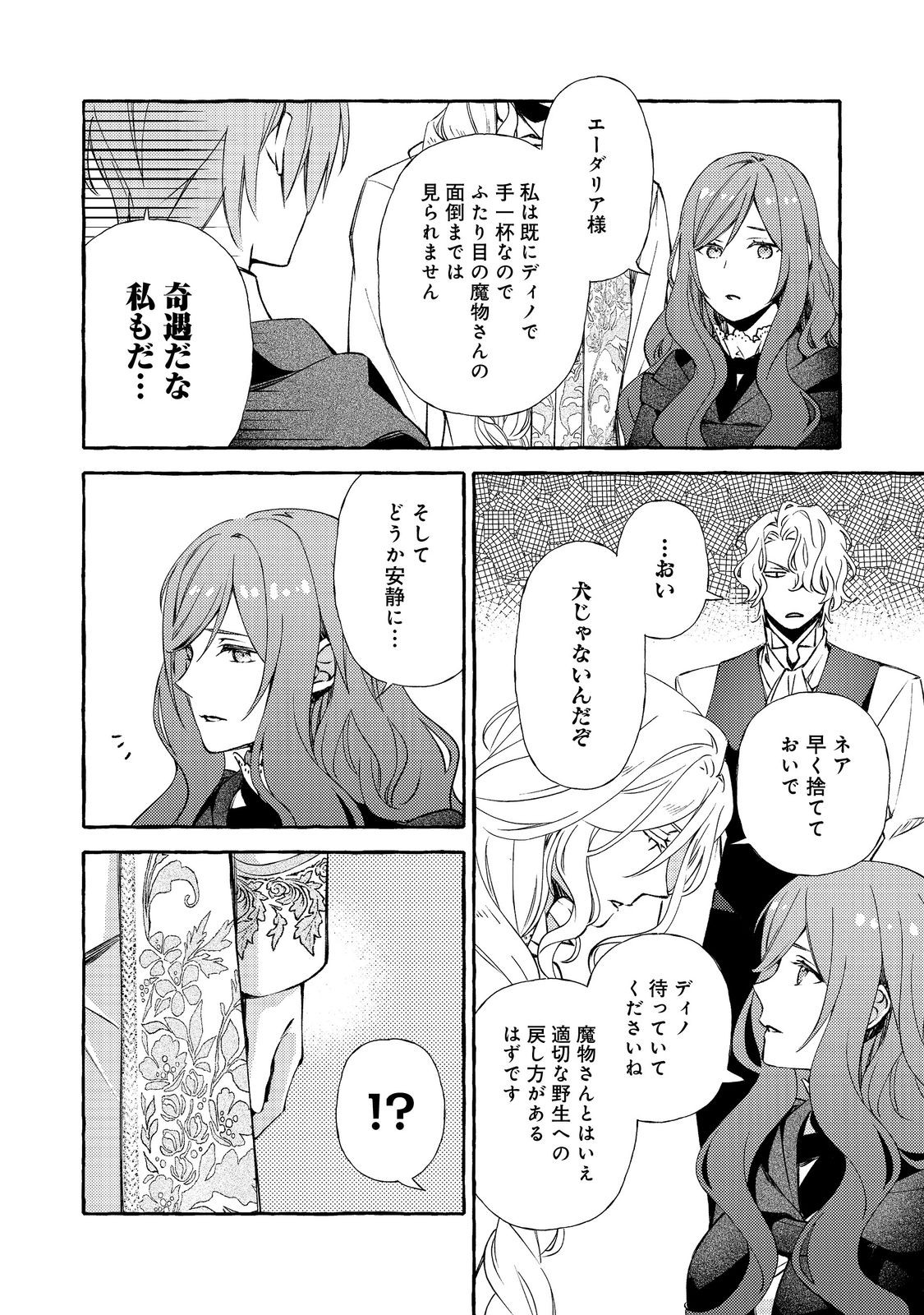Kusuri no Mamono no Kaiko Riyuu @COMIC Chapter 18.2 1ページ