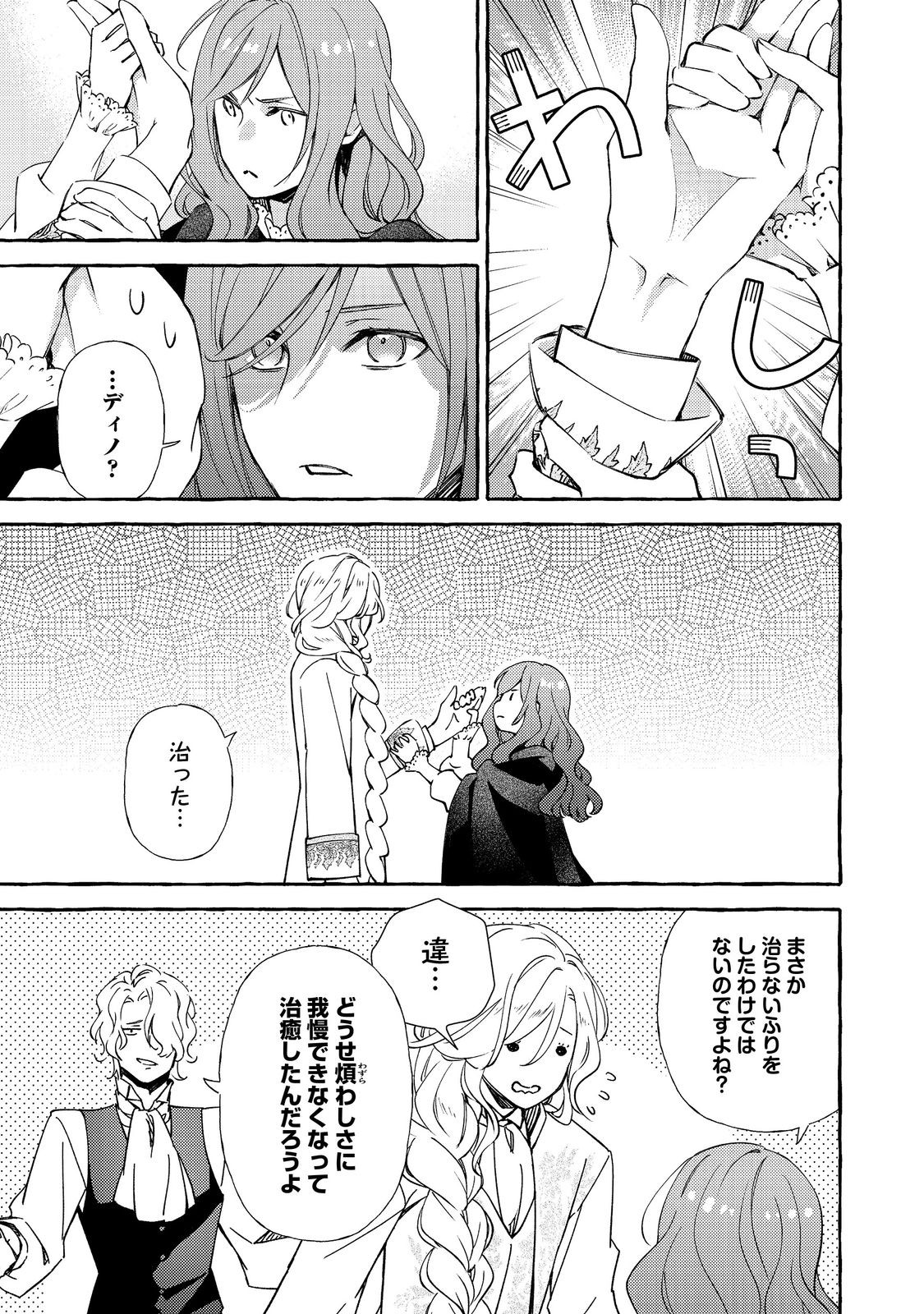 Kusuri no Mamono no Kaiko Riyuu @COMIC Chapter 18.2 2ページ