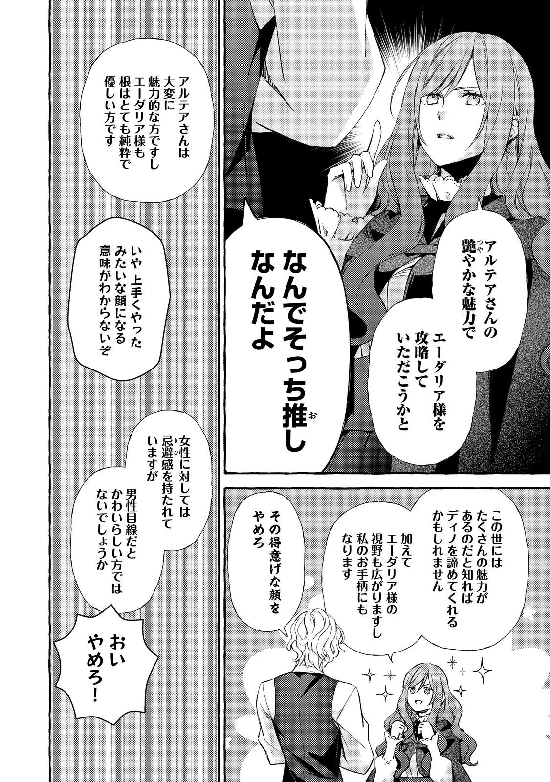 Kusuri no Mamono no Kaiko Riyuu @COMIC Chapter 18.2 11ページ