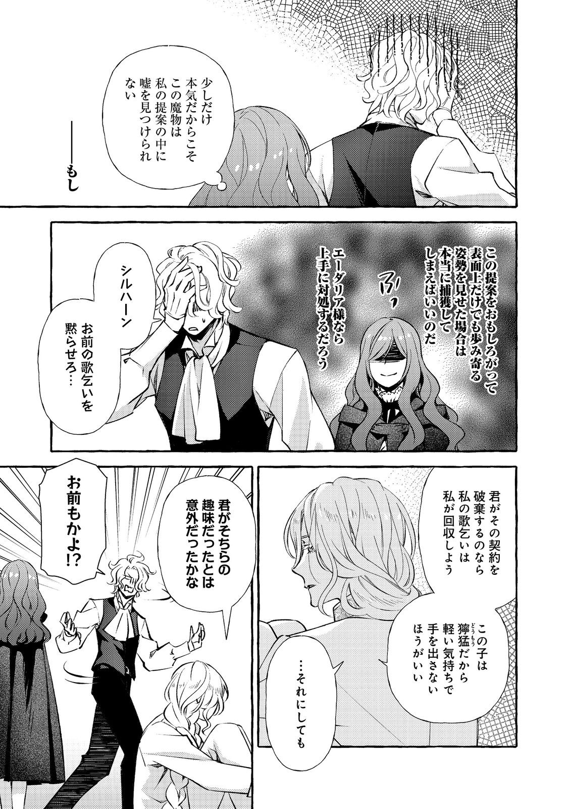 Kusuri no Mamono no Kaiko Riyuu @COMIC Chapter 18.2 12ページ