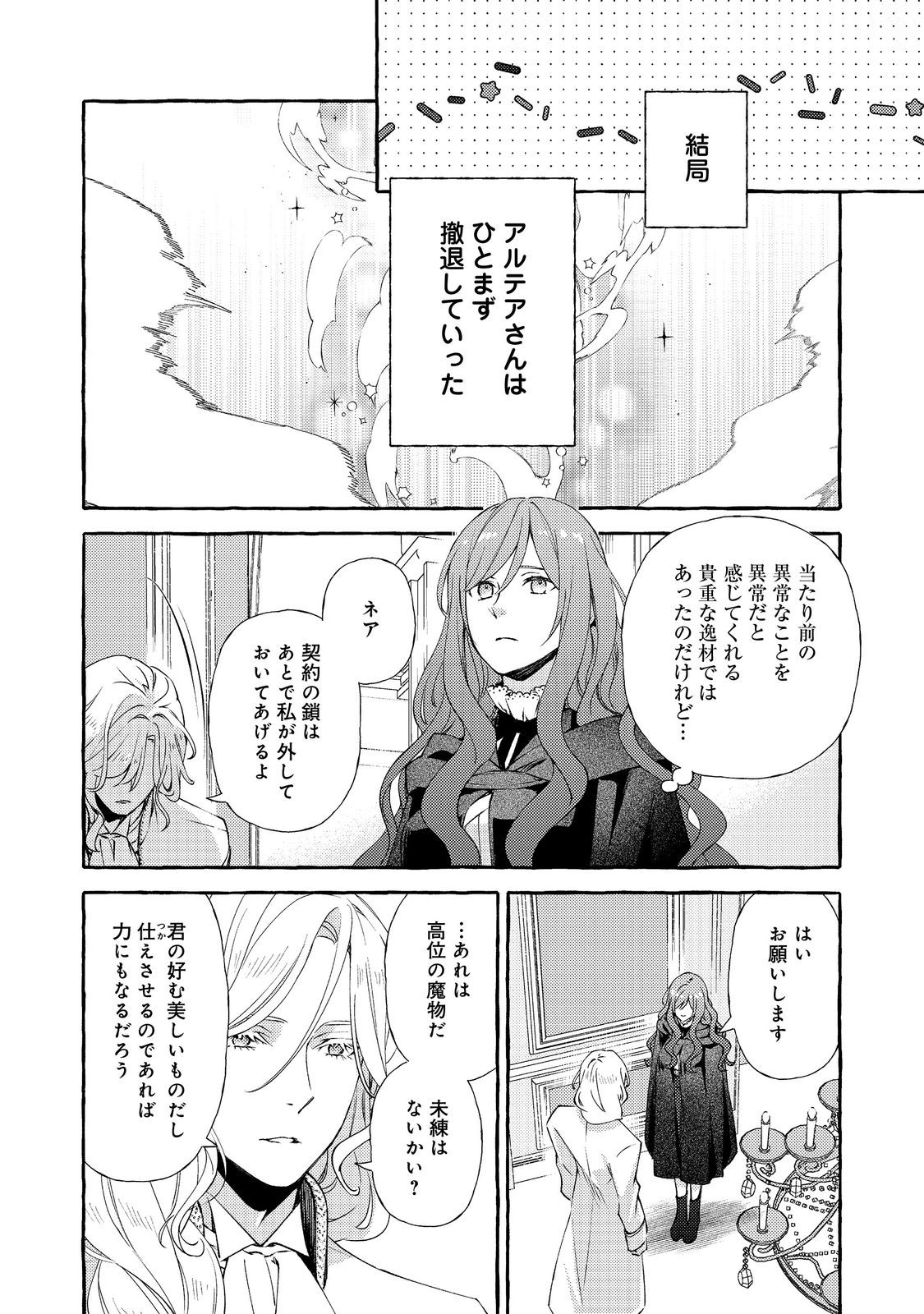 Kusuri no Mamono no Kaiko Riyuu @COMIC Chapter 18.2 13ページ