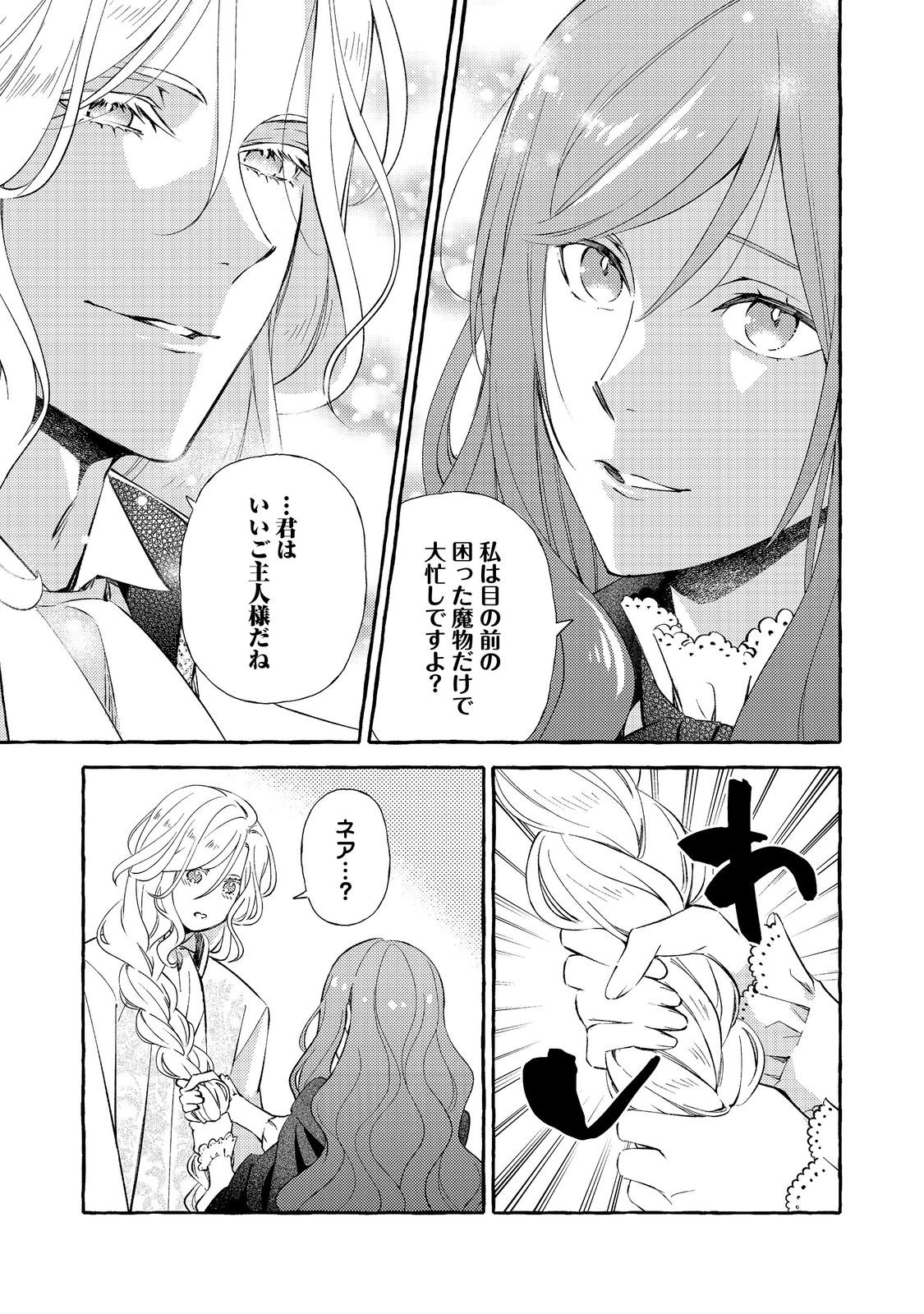 Kusuri no Mamono no Kaiko Riyuu @COMIC Chapter 18.2 14ページ