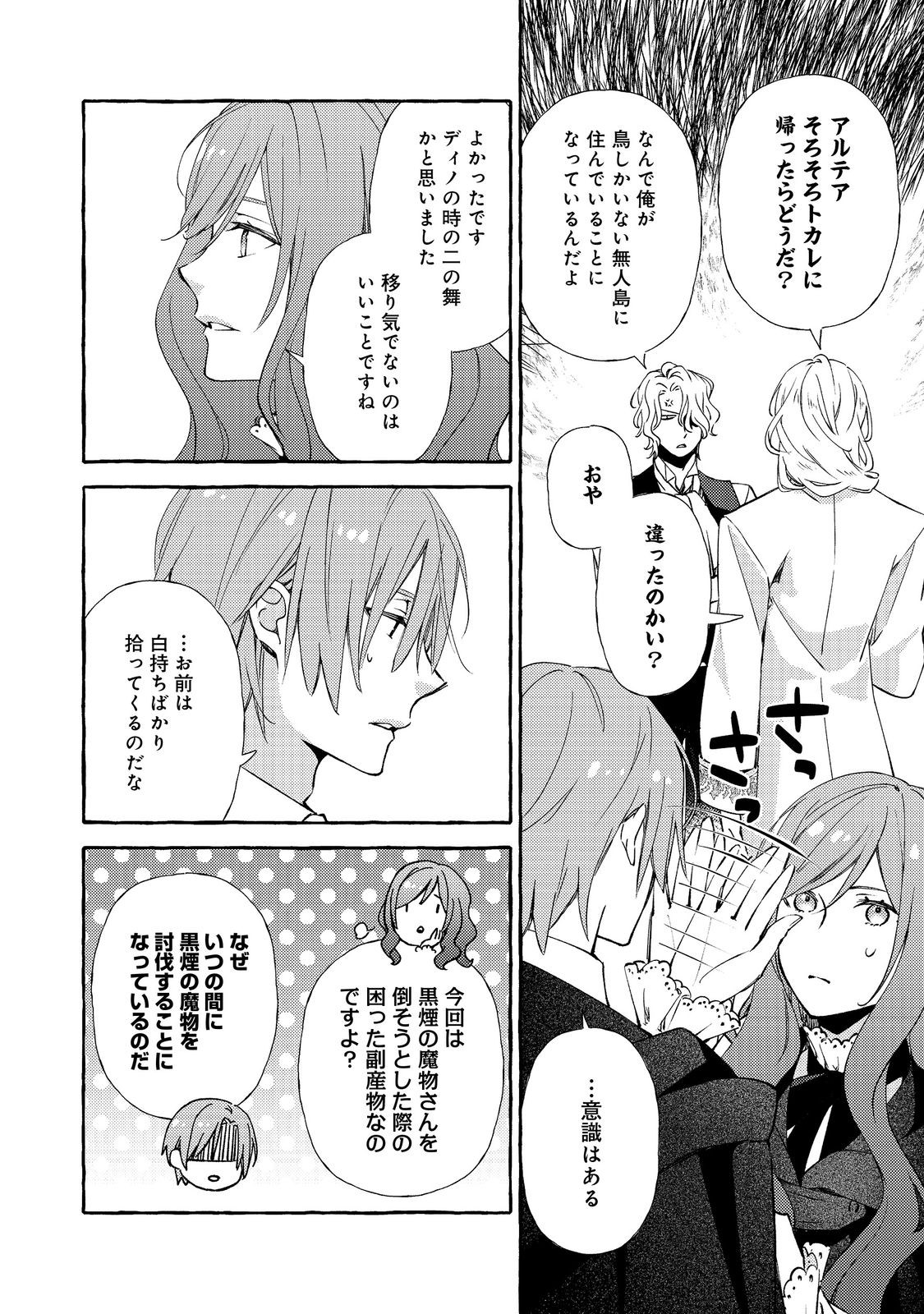 Kusuri no Mamono no Kaiko Riyuu @COMIC Chapter 18.2 3ページ