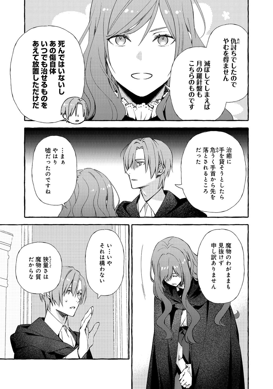 Kusuri no Mamono no Kaiko Riyuu @COMIC Chapter 18.2 4ページ