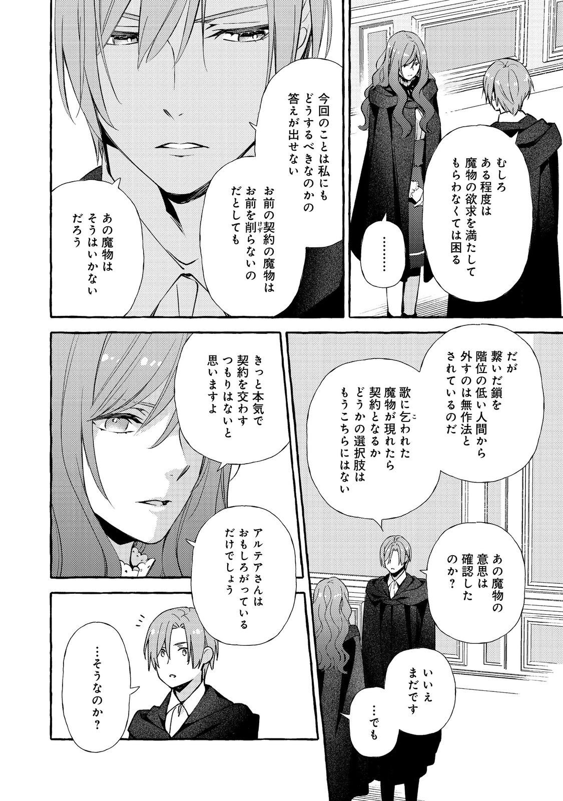 Kusuri no Mamono no Kaiko Riyuu @COMIC Chapter 18.2 5ページ