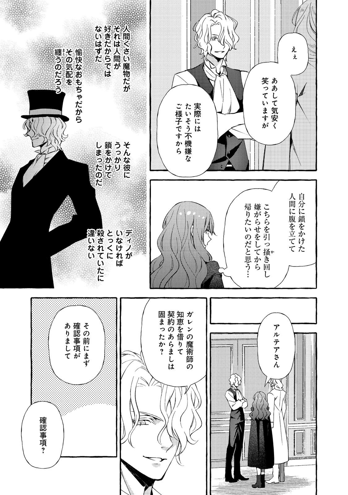 Kusuri no Mamono no Kaiko Riyuu @COMIC Chapter 18.2 6ページ
