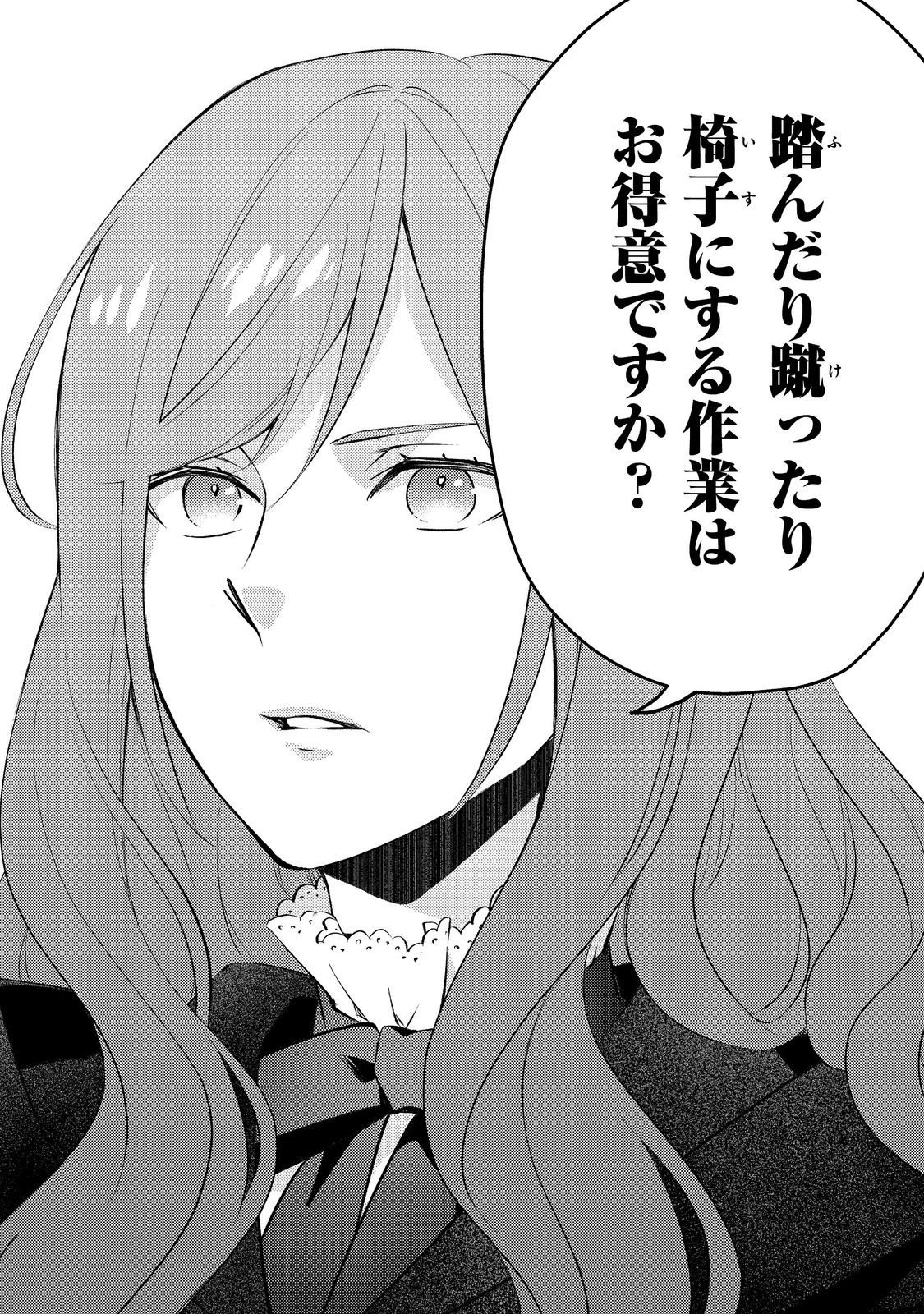 Kusuri no Mamono no Kaiko Riyuu @COMIC Chapter 18.2 7ページ