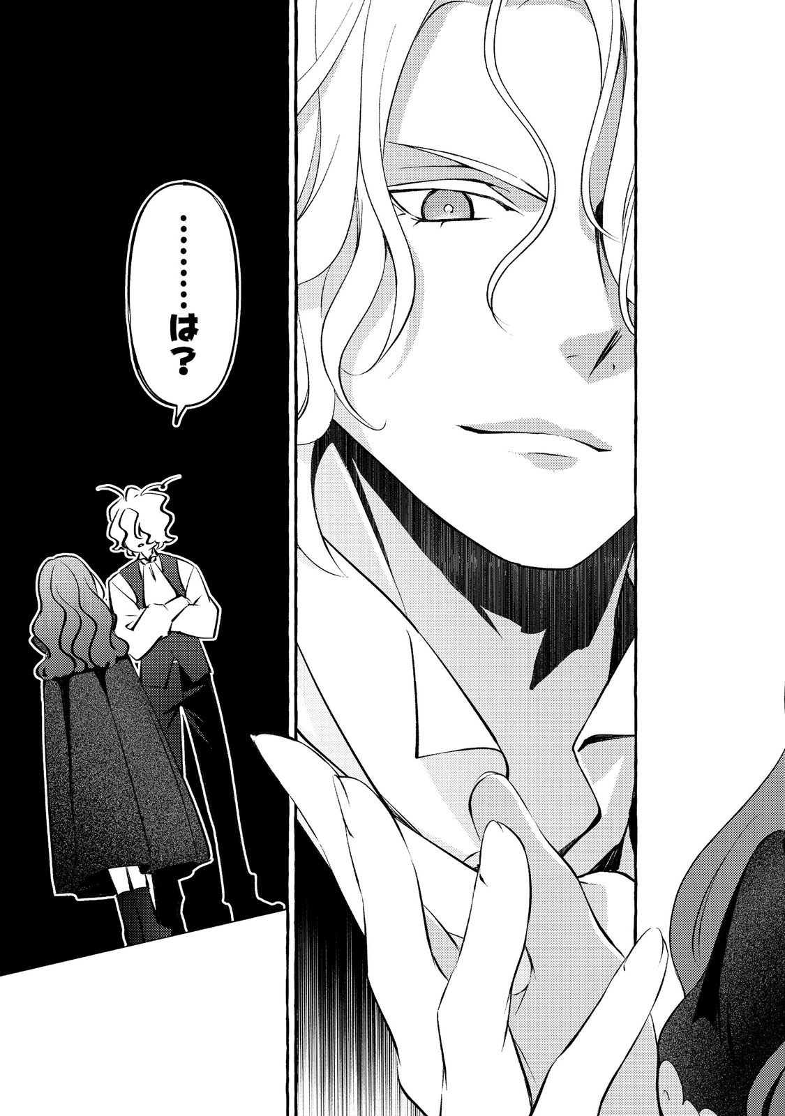 Kusuri no Mamono no Kaiko Riyuu @COMIC Chapter 18.2 8ページ