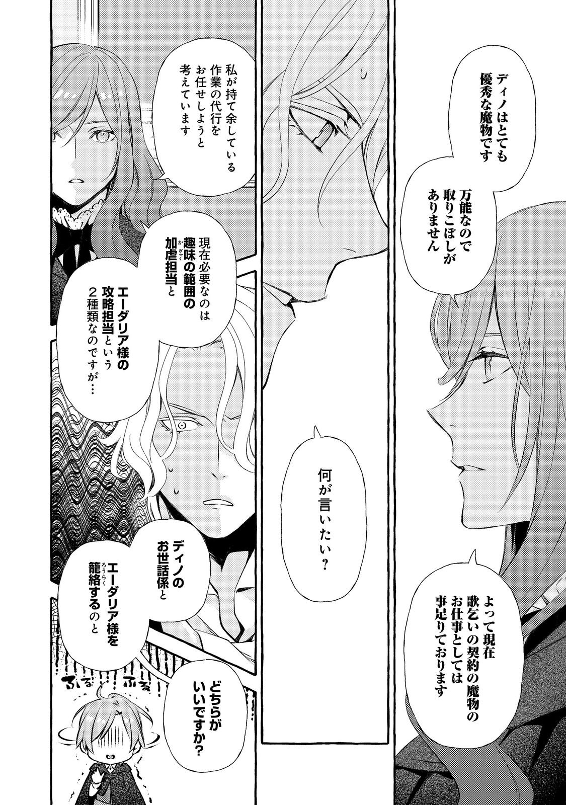 Kusuri no Mamono no Kaiko Riyuu @COMIC Chapter 18.2 9ページ